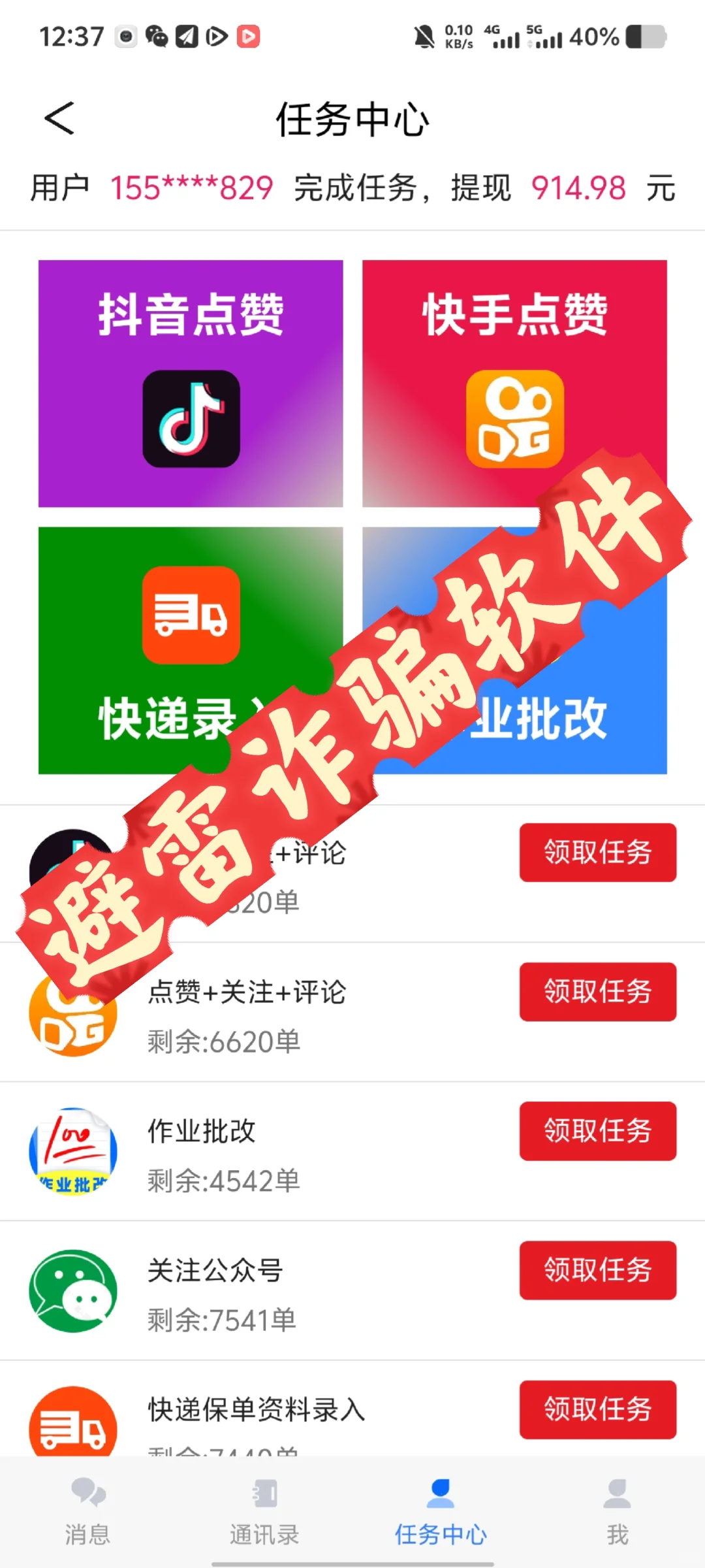 避雷新型诈骗软件