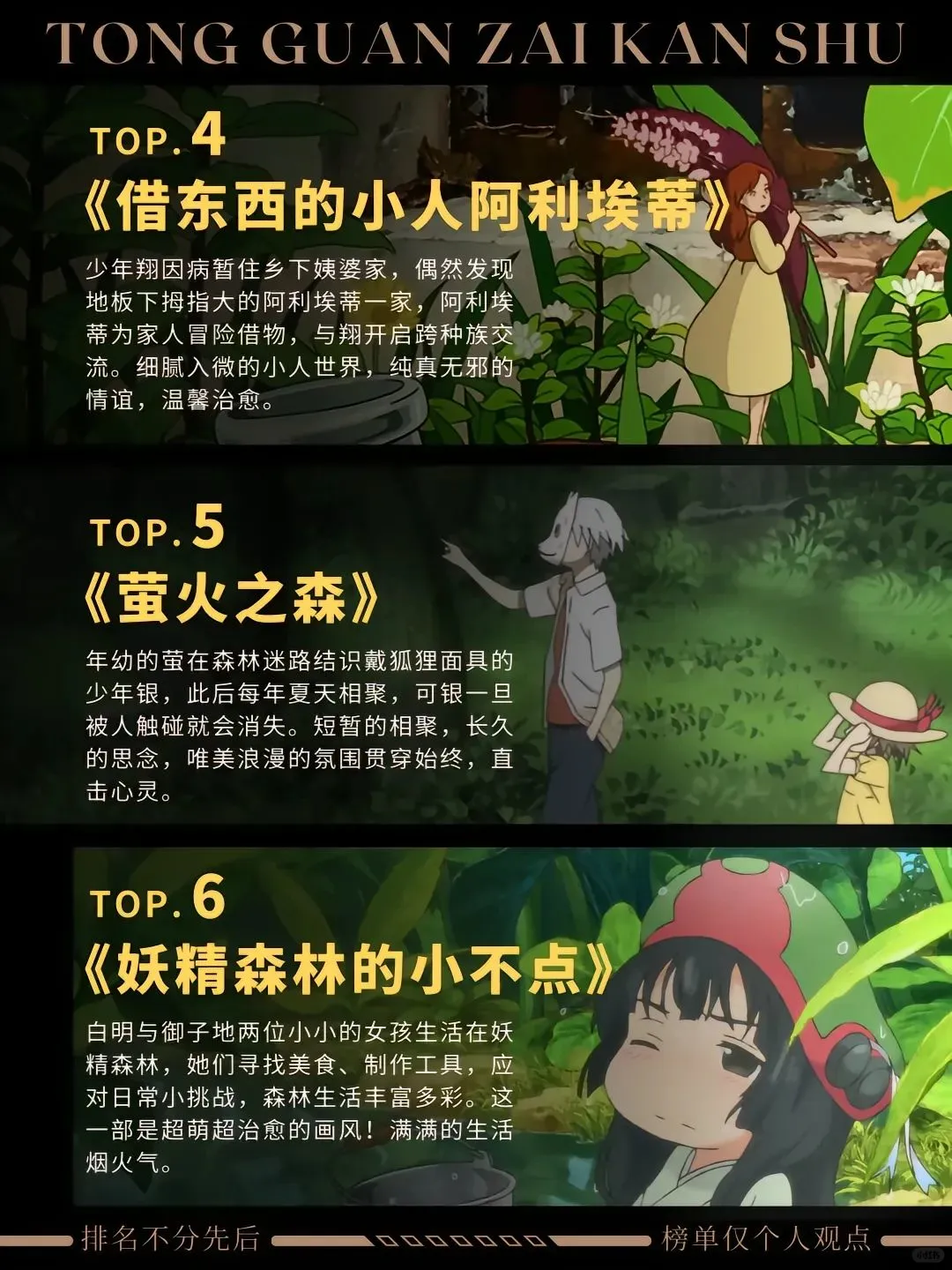 熬夜也要追的12部动漫电影🎬