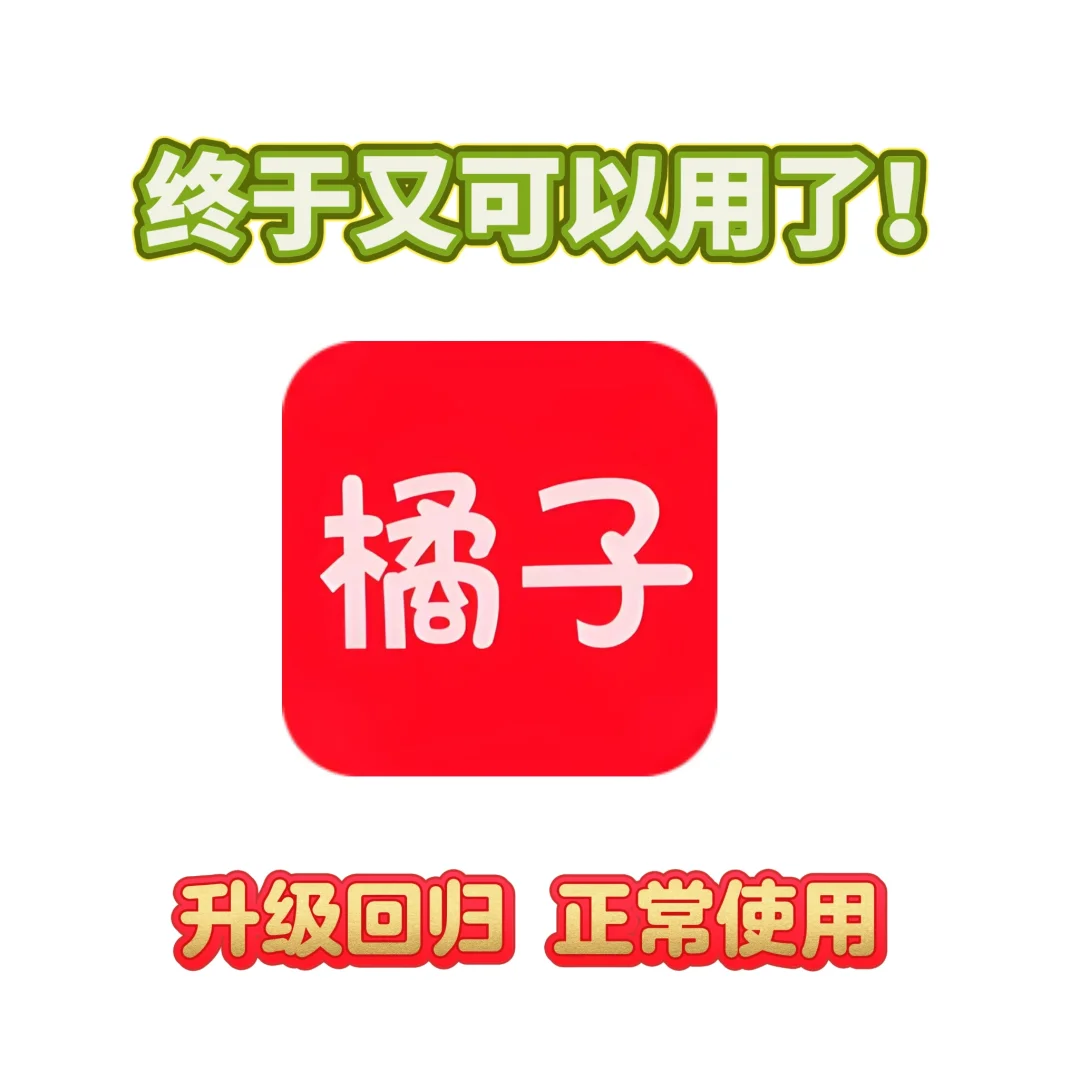 新橘子视频终于回归了！