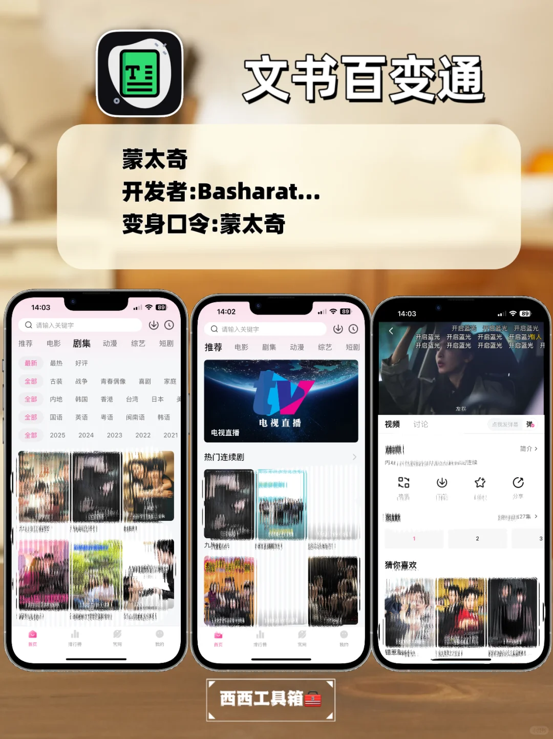 苹果免费追剧神器，手慢无