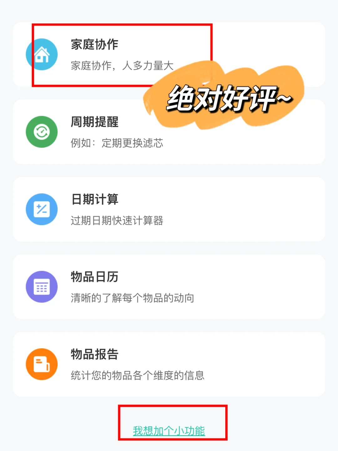 J人天选的一款收纳app
