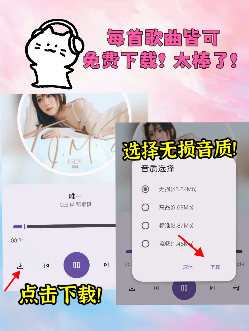 打亖不卸载的免费听歌下歌神器！