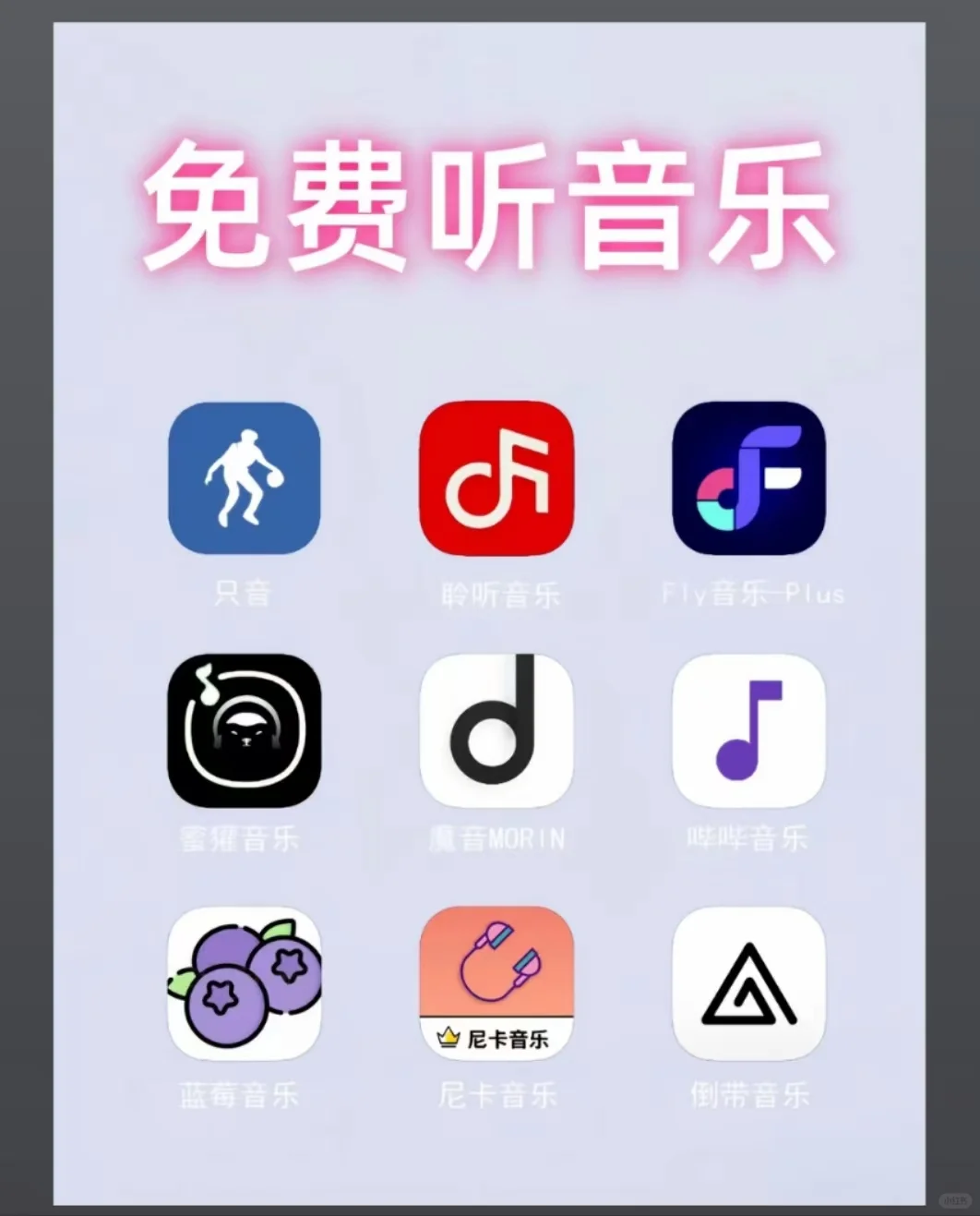 分享一些免费听音乐、看剧的app