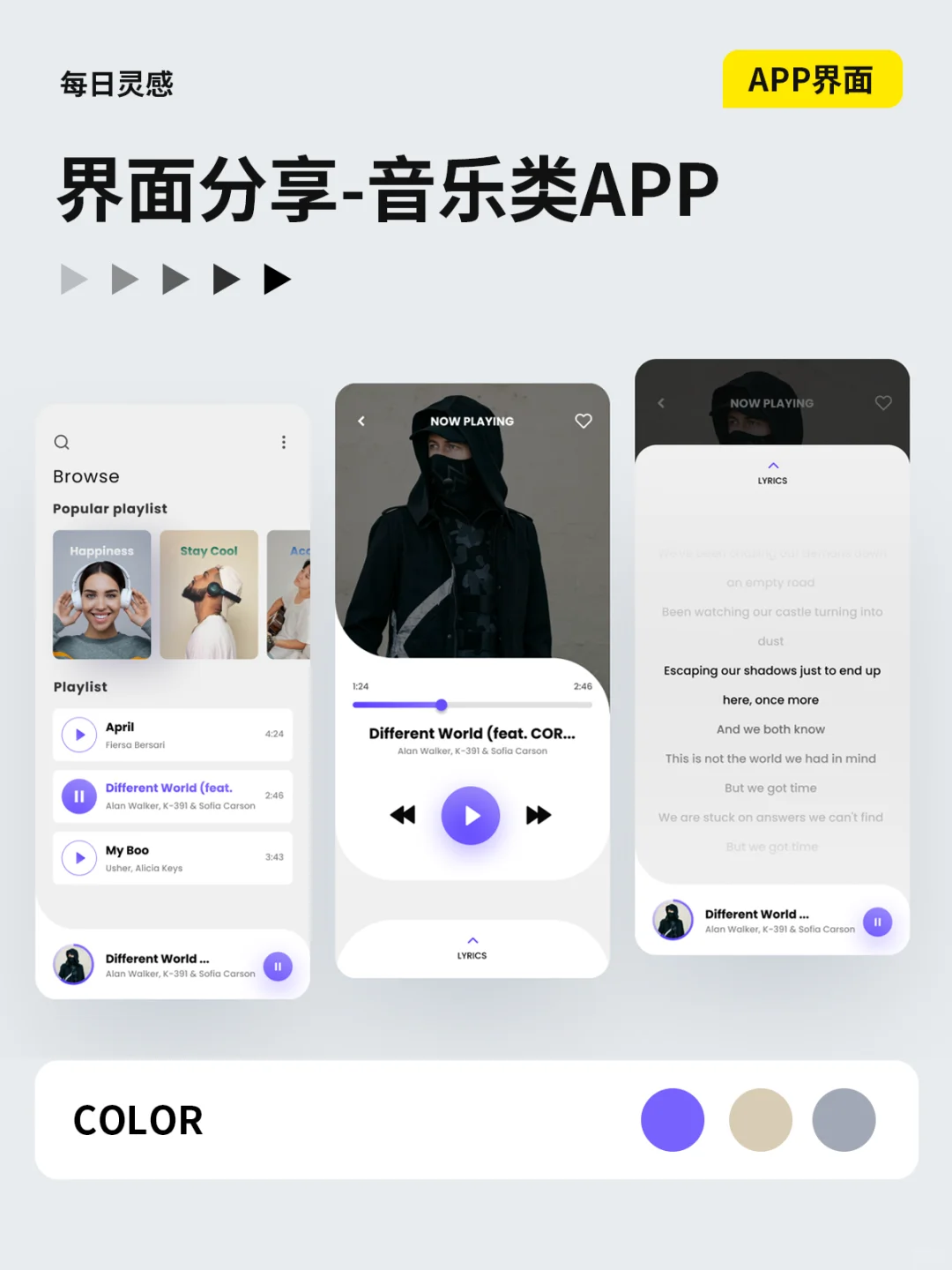 时尚灵动音乐类APP界面设计 ｜ UI设计