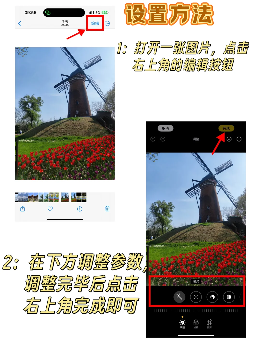 苹果手机相册调色📊，无需下载修图软件