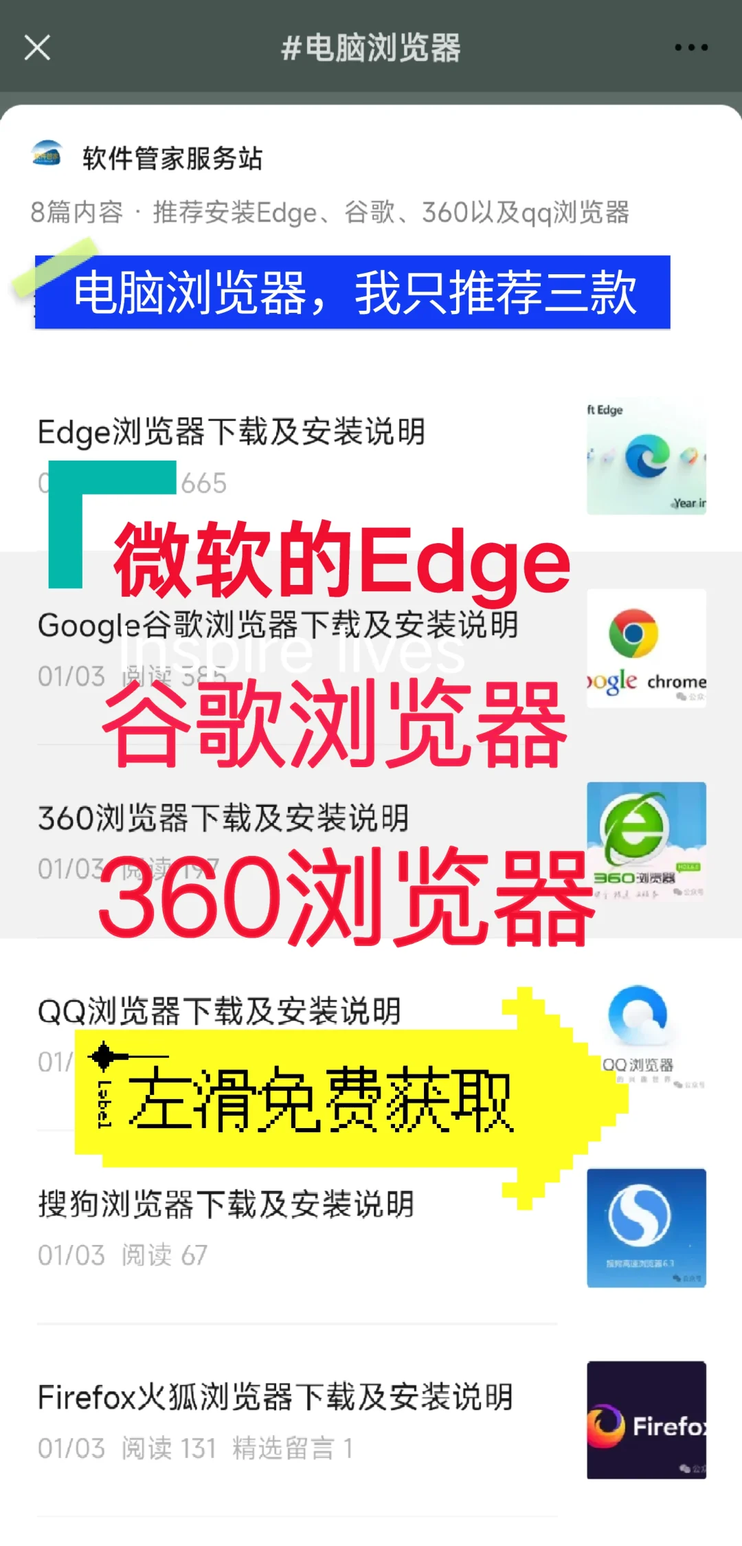 每天一款软件：电脑浏览器