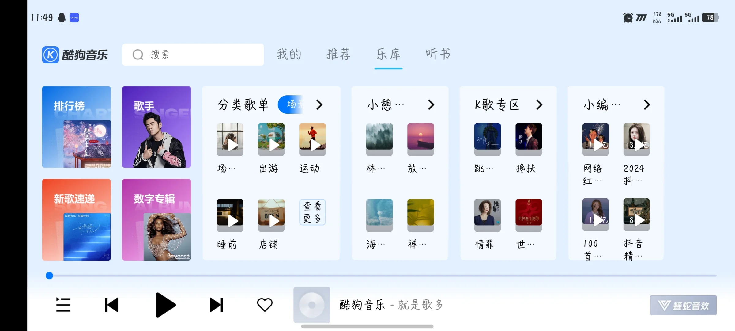 酷狗音乐安卓HD新版与旧版的区别