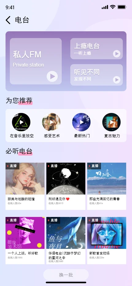 【UI设计|高保真】音乐APP
