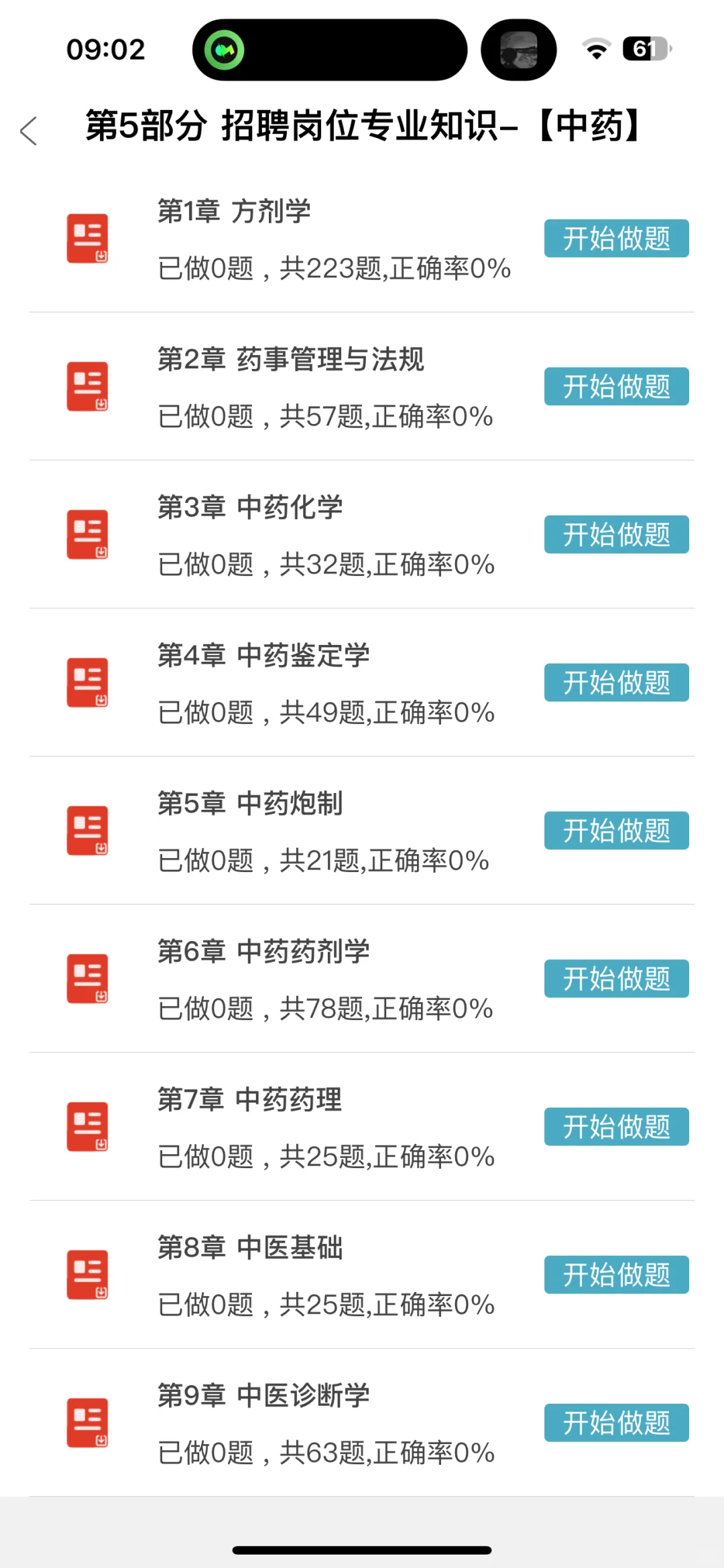 事业单位E类 ，无非就是这个宝藏刷题app