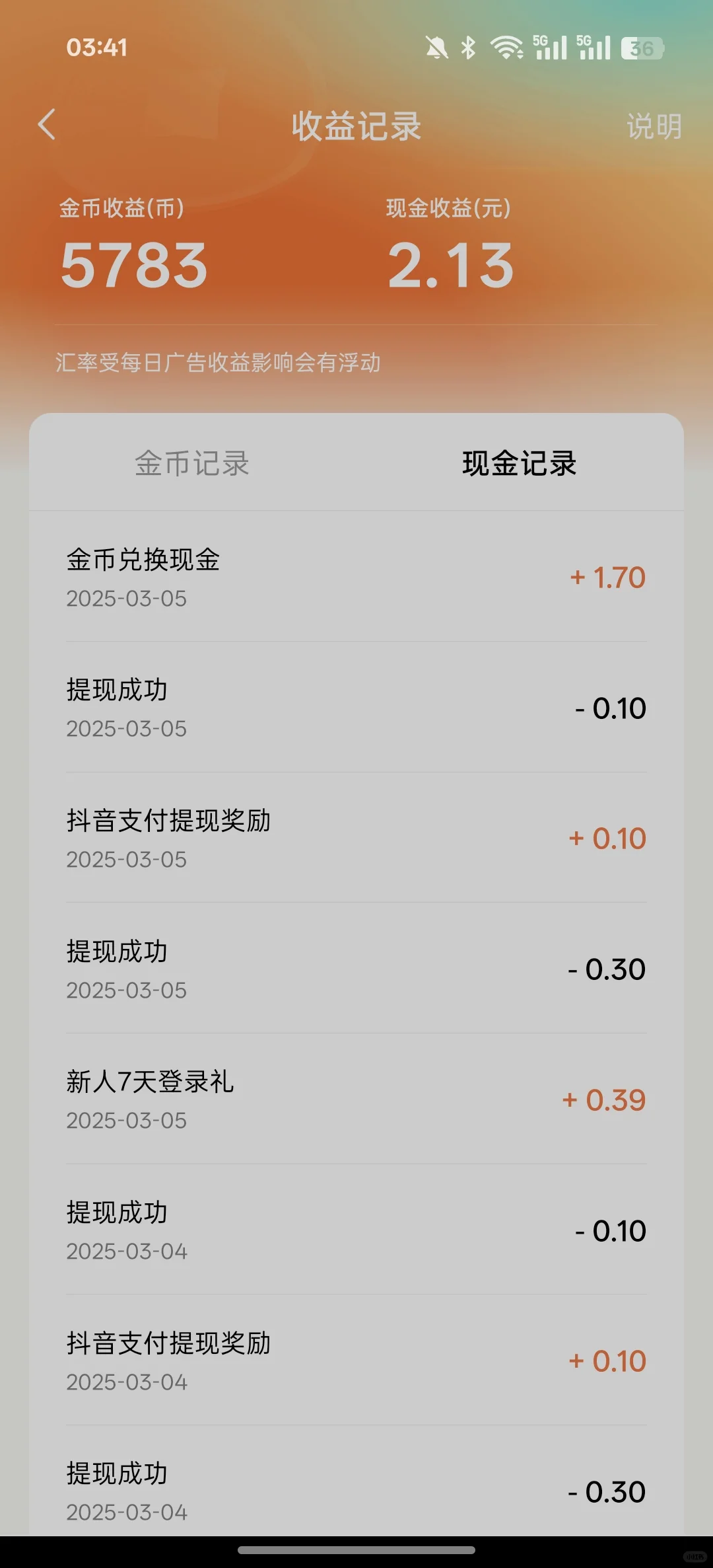 大学生薅羊毛App记录📝第一天