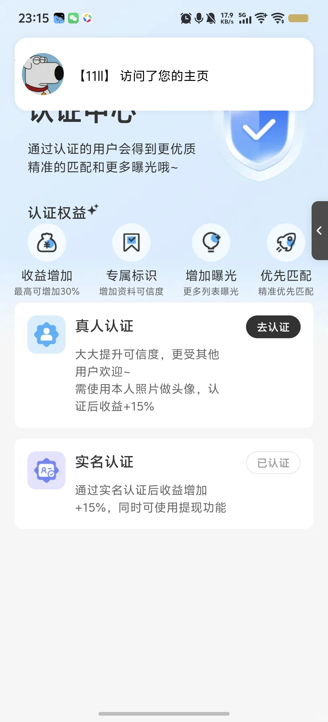 找到一个流量比较好的交友软件了！！