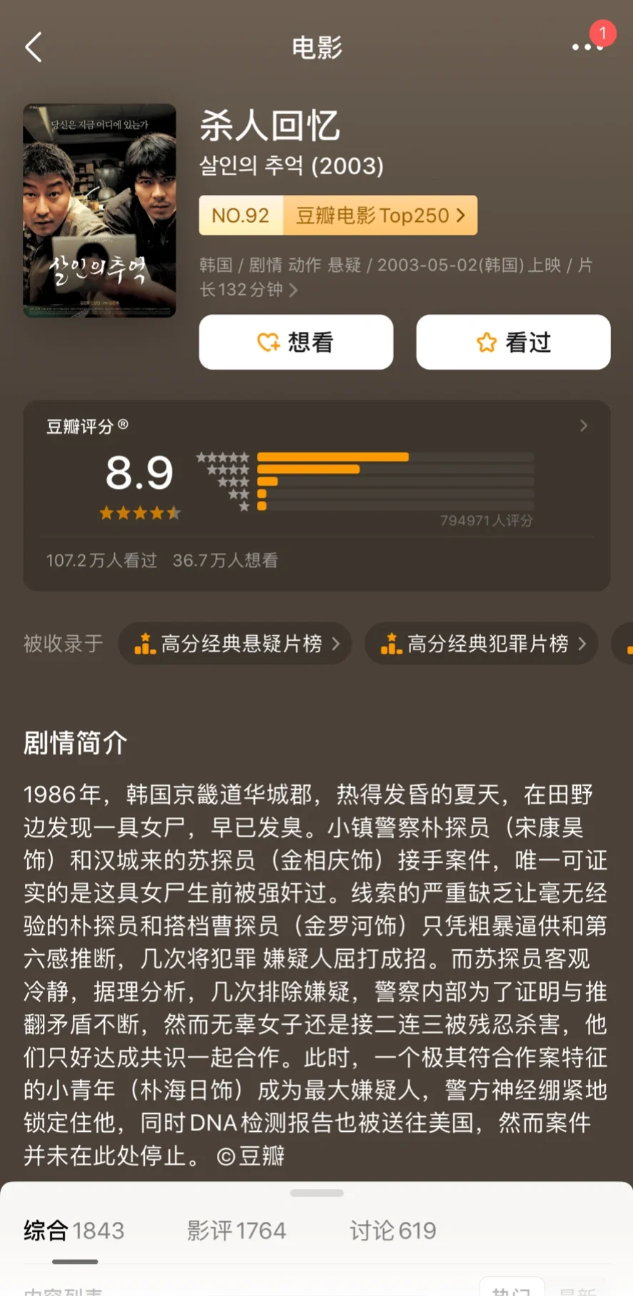 🔥建议码住！9⃣️部高分韩国悬疑犯罪电影推荐