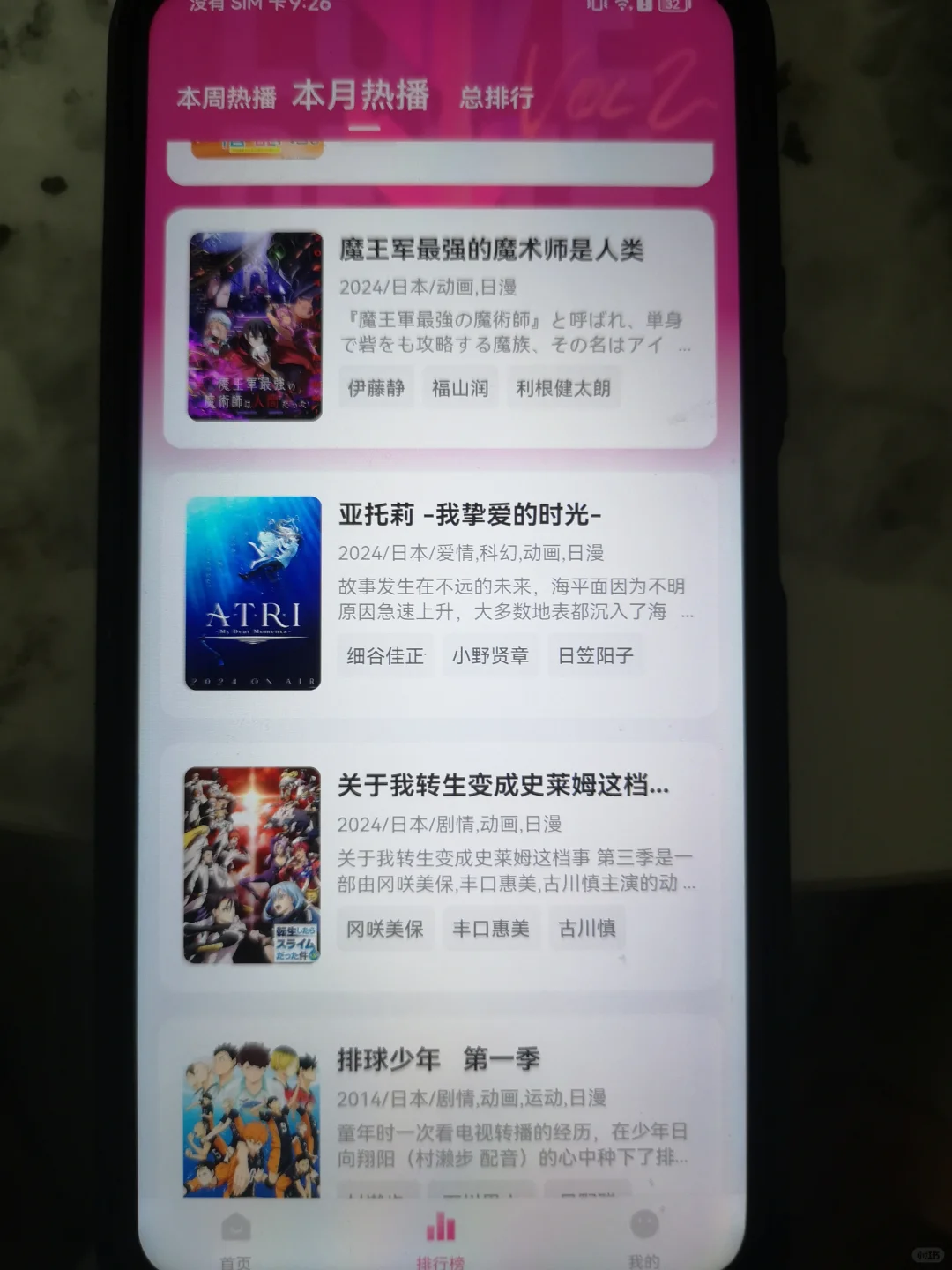 ios免费看番软件