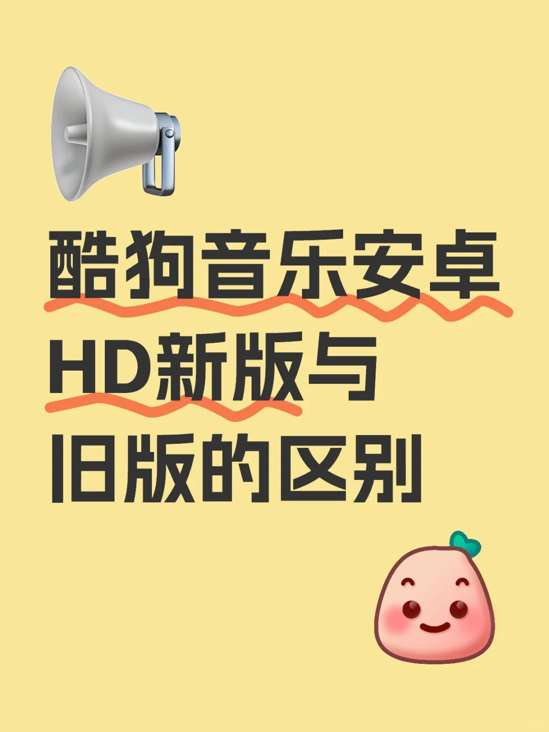 酷狗音乐安卓HD新版与旧版的区别