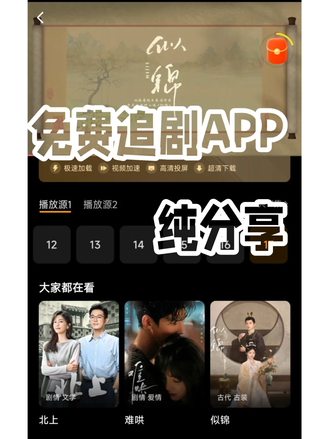 🔥追剧app❗❗❗