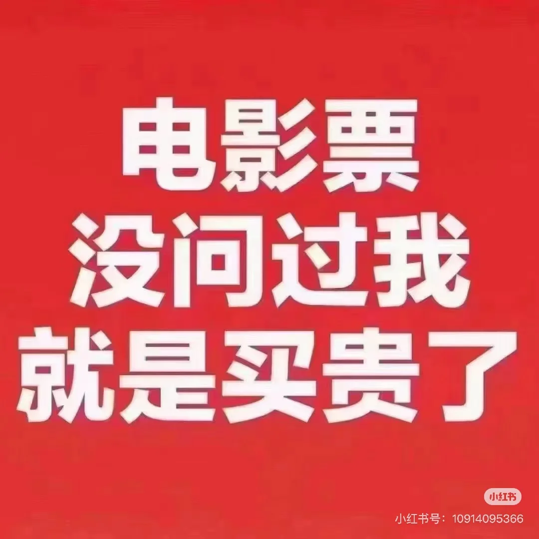 全国电影票优惠、日入百元不是梦