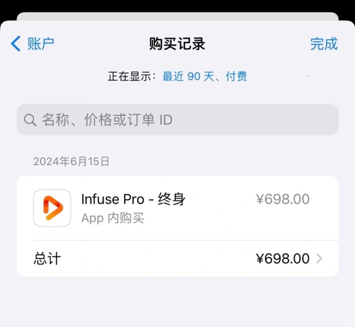 infuse Pro 割韭菜了
