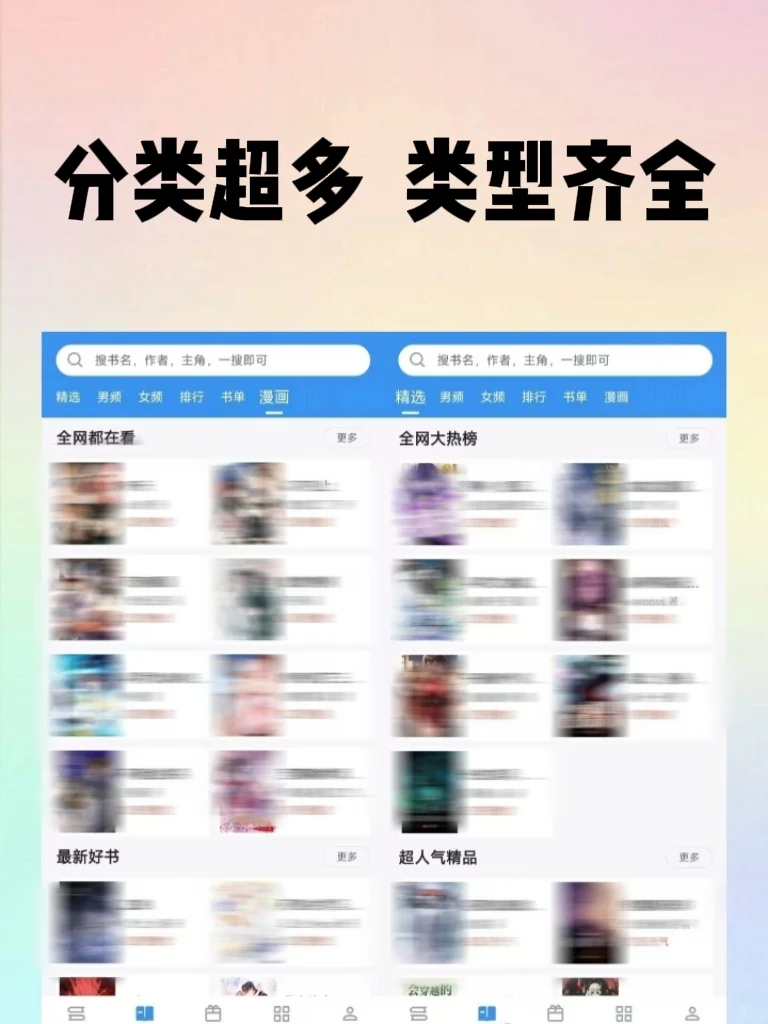 什么App可以看全网小说❓❗拿走吧❗