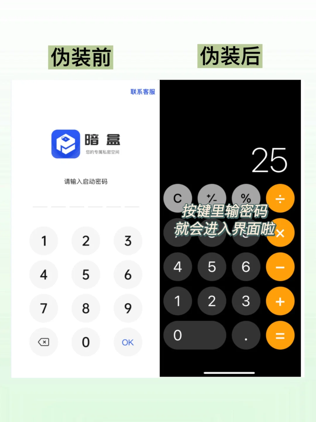 快快快！这下可算是不怕被翻👀手机啦！