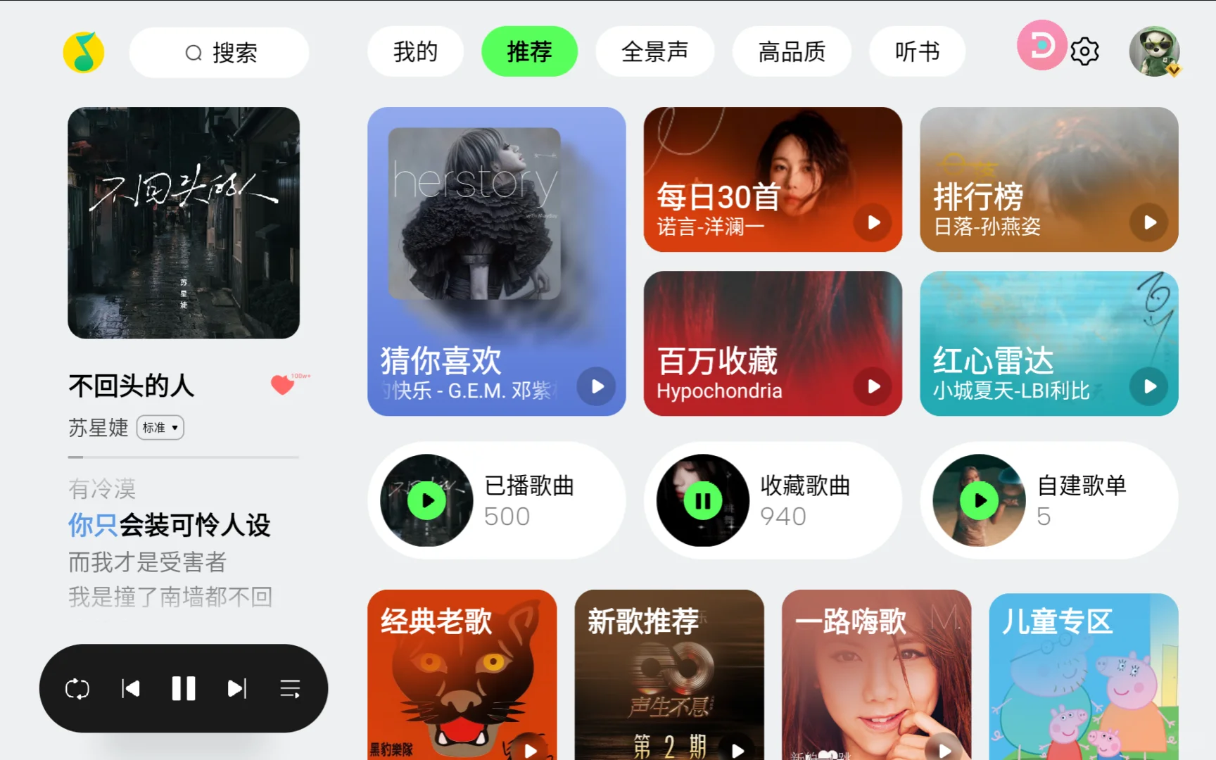QQ音乐HD6.0测试来了（安卓版本）