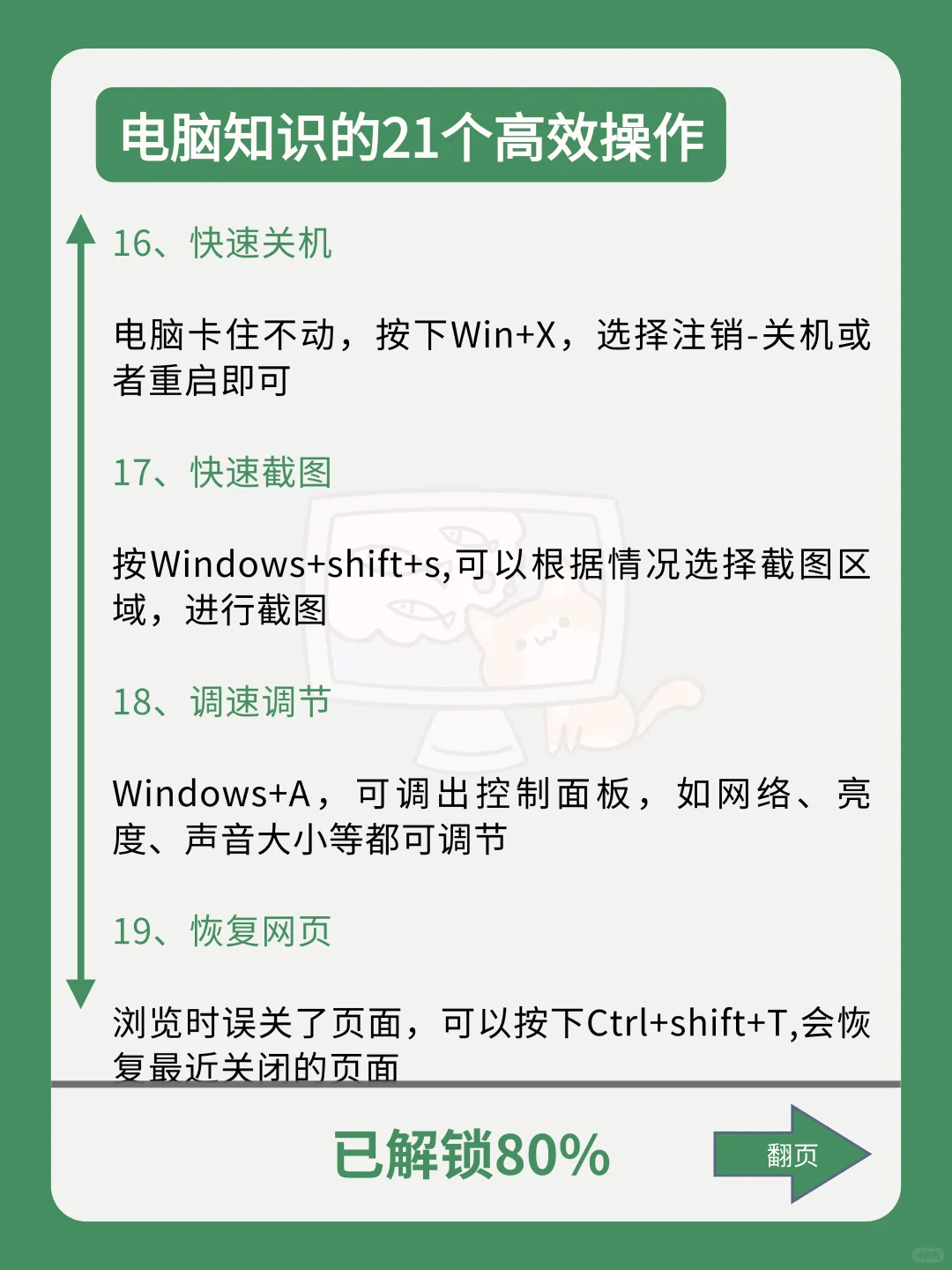 电脑知识让效率瞬间翻倍，99%的人都不知道