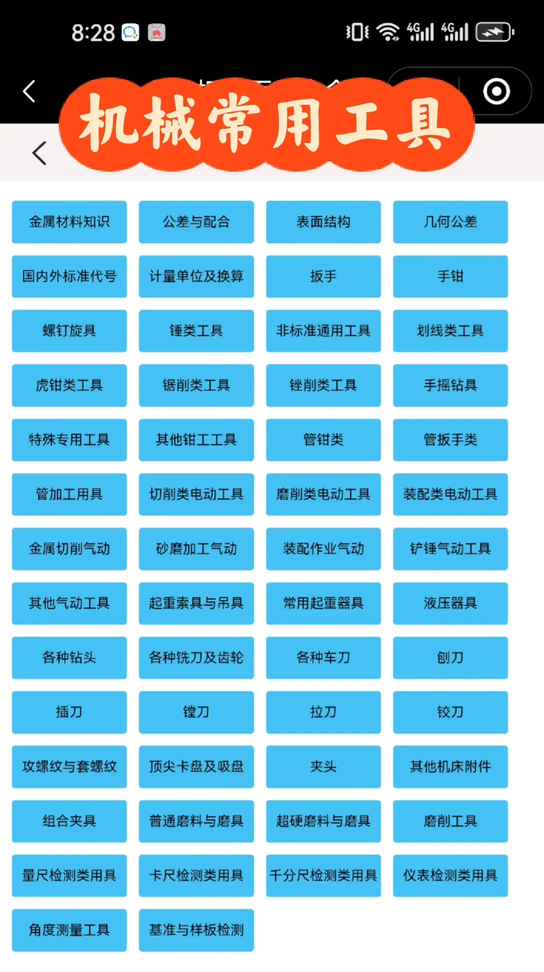 我承认这个APP在机械界🔥都是相当震撼的