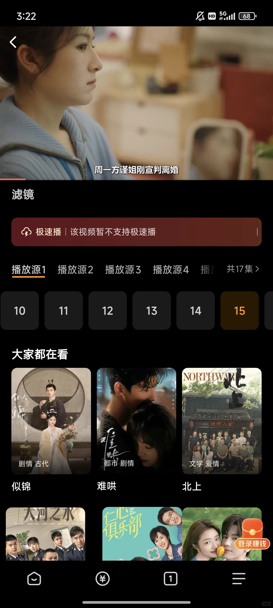 推荐一款很好用的看剧APP