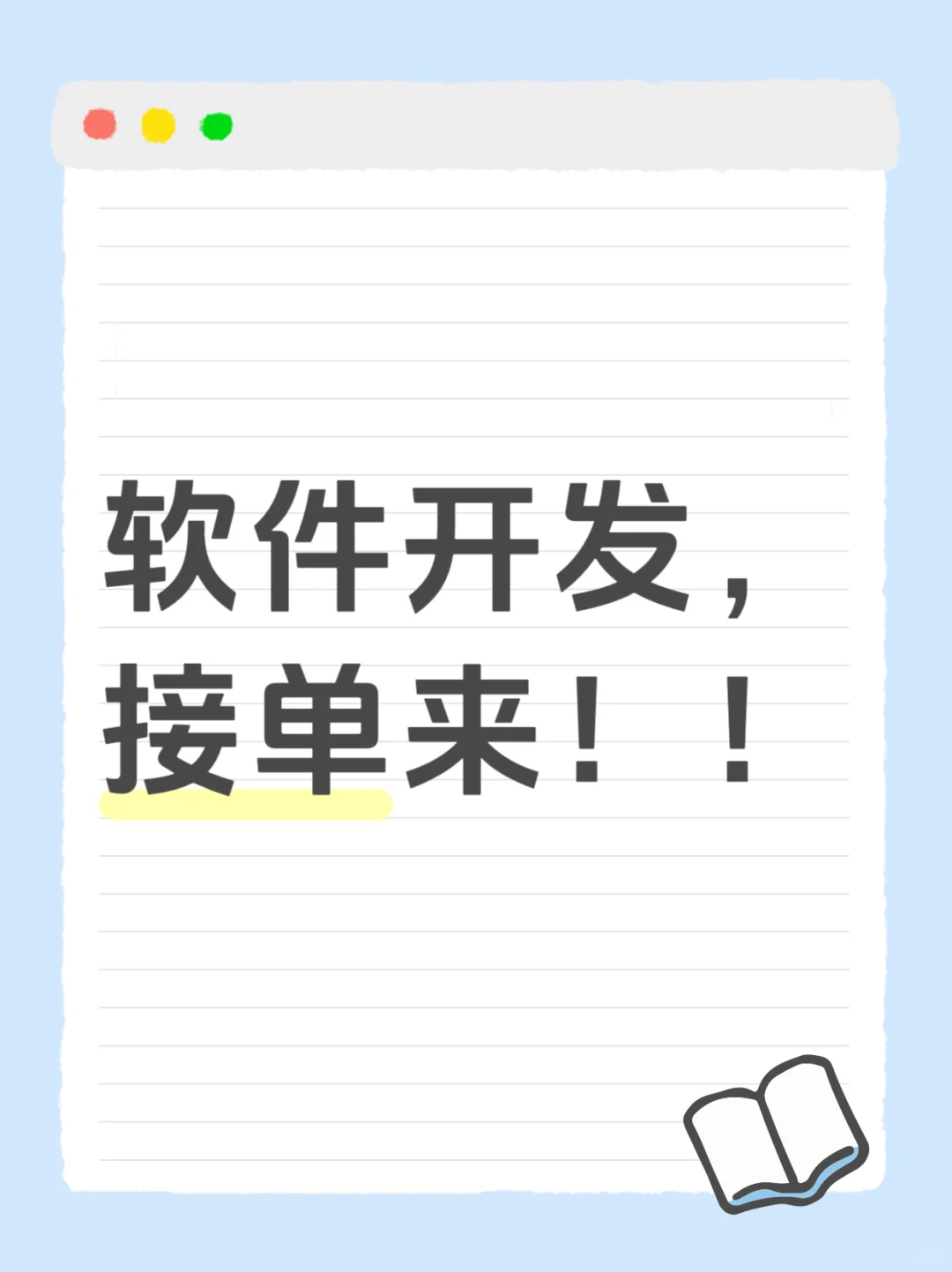 个人做不完了，有时间接开发的来