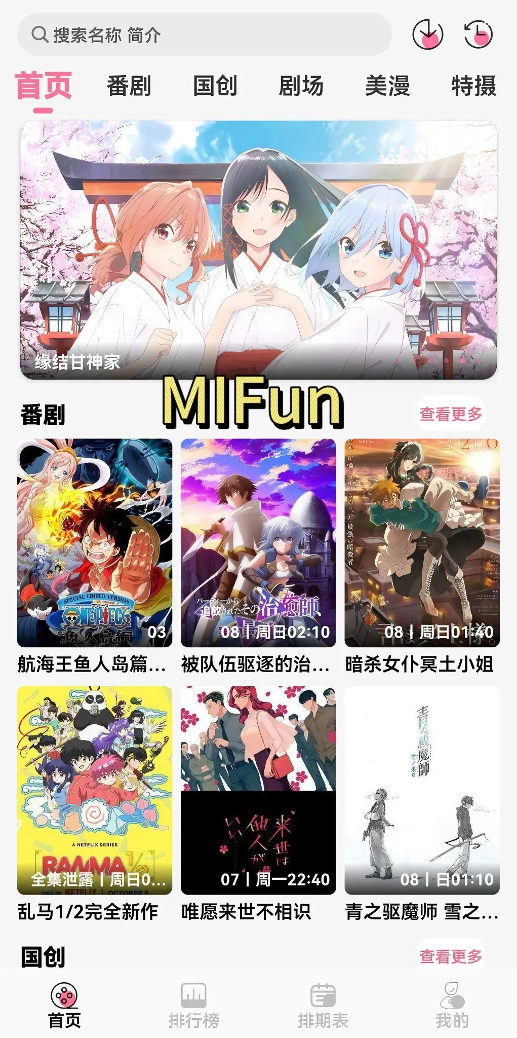 免费无广动漫软件分享、（ios＋安卓）