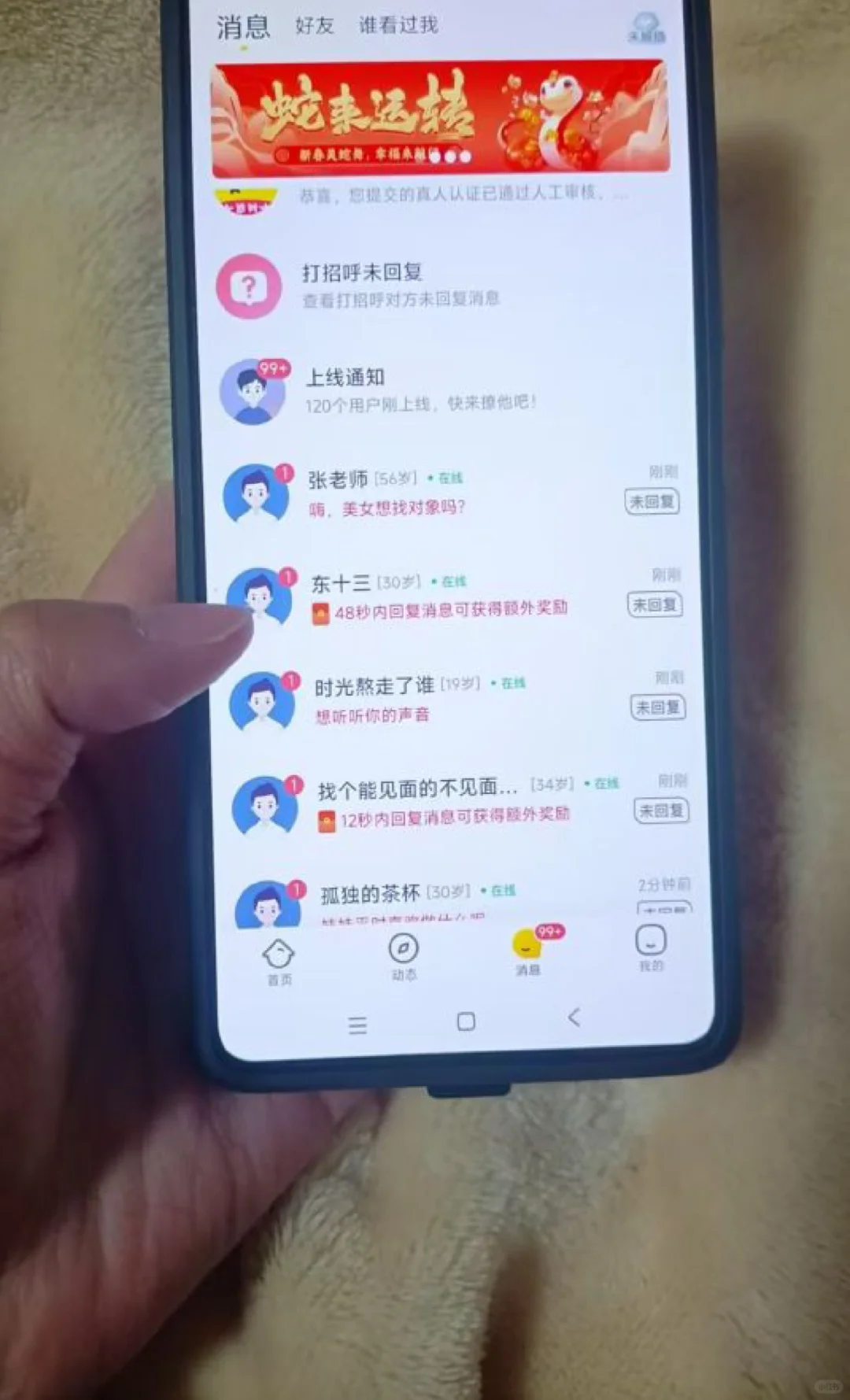 00后勇闯陪聊软件第26天