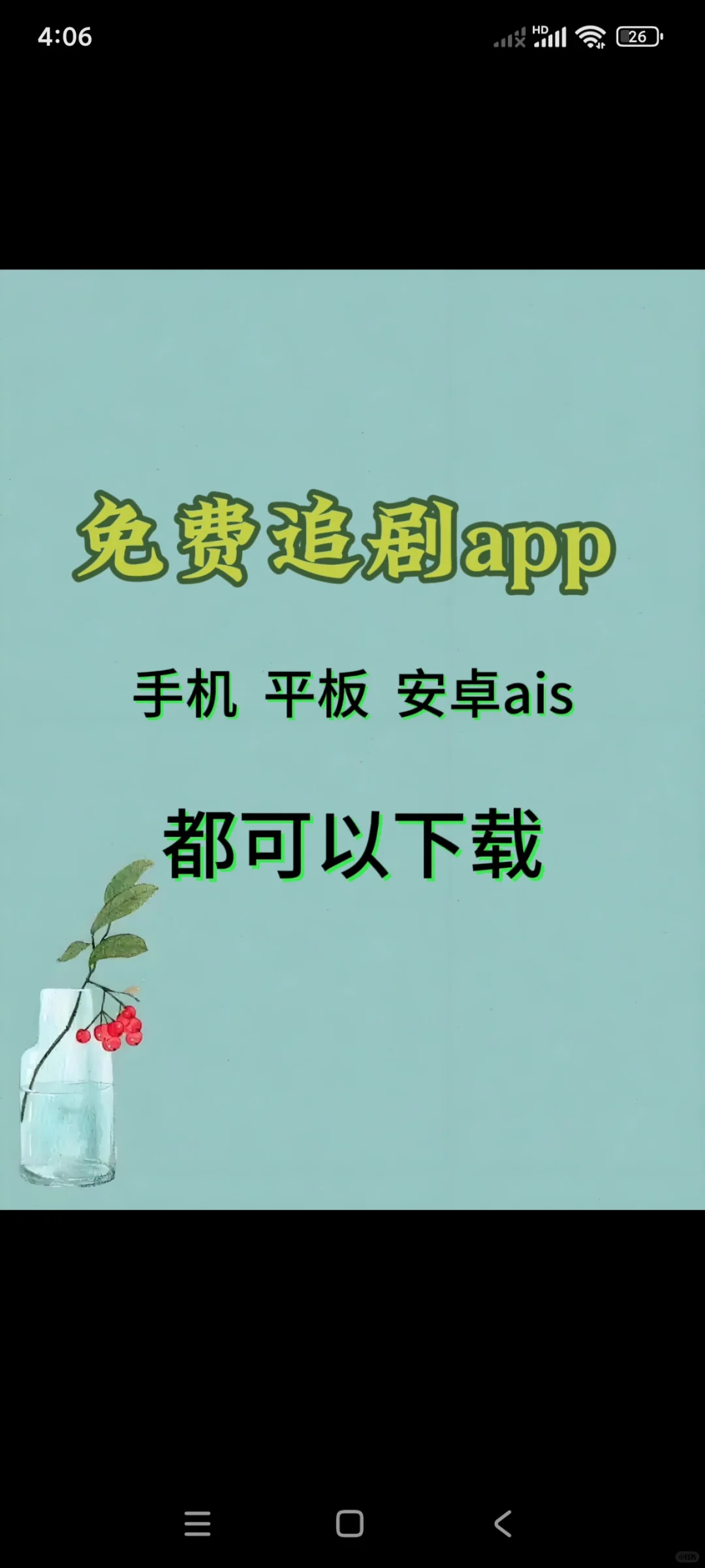 iOS安卓平板都可用的追剧APP