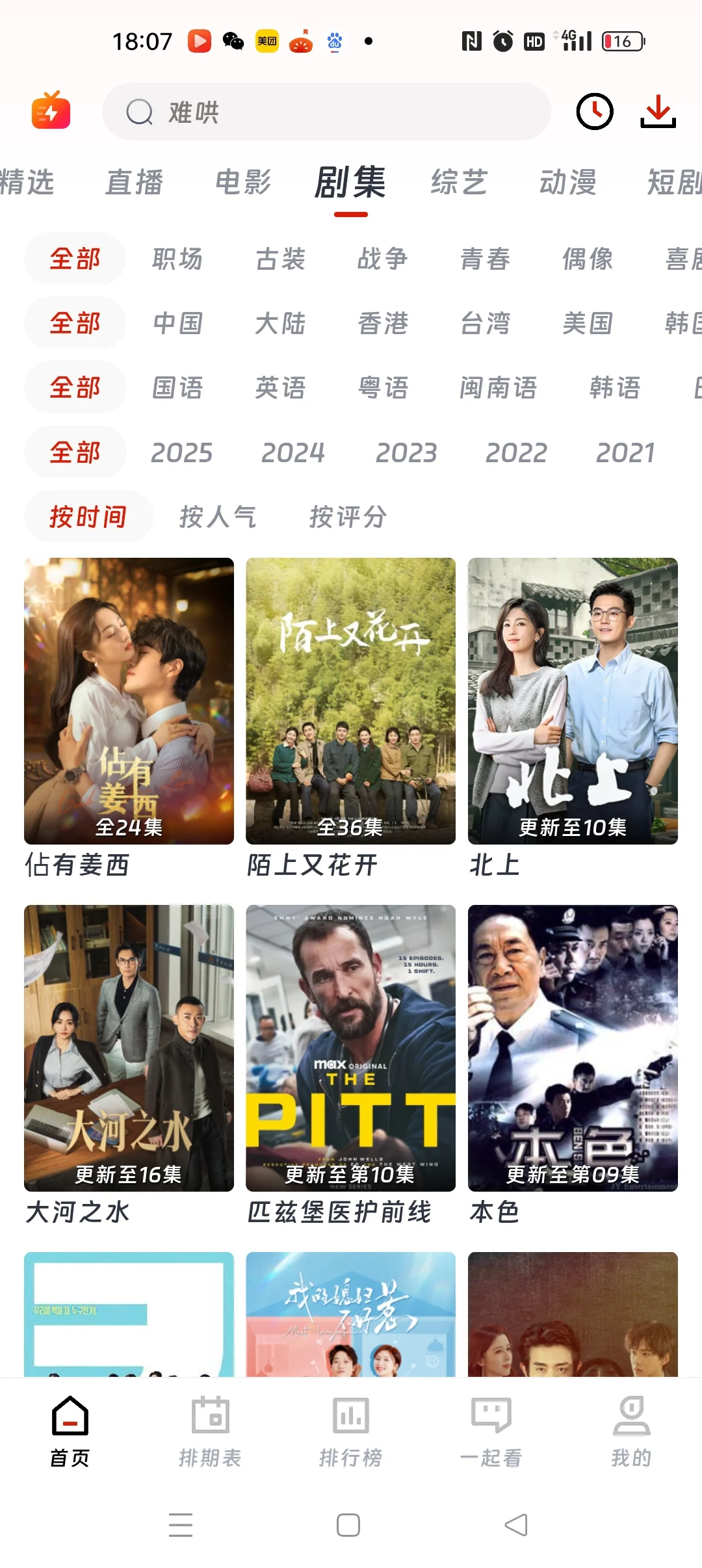 一个可以无限看剧的app