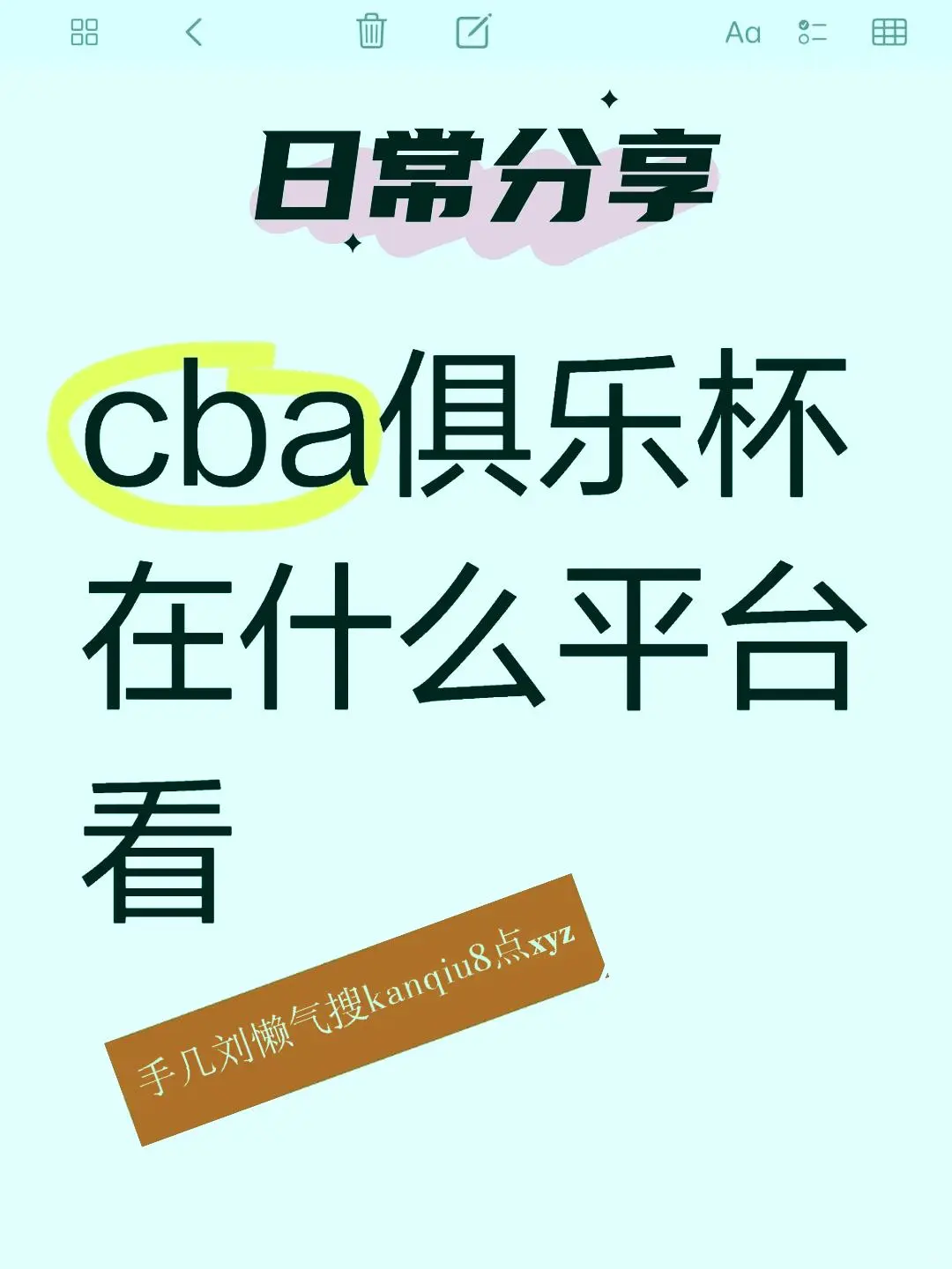 原声免费看C.B.A蓝球直播的软件