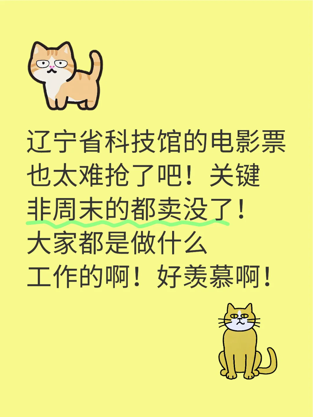 想去这看电影可真难！