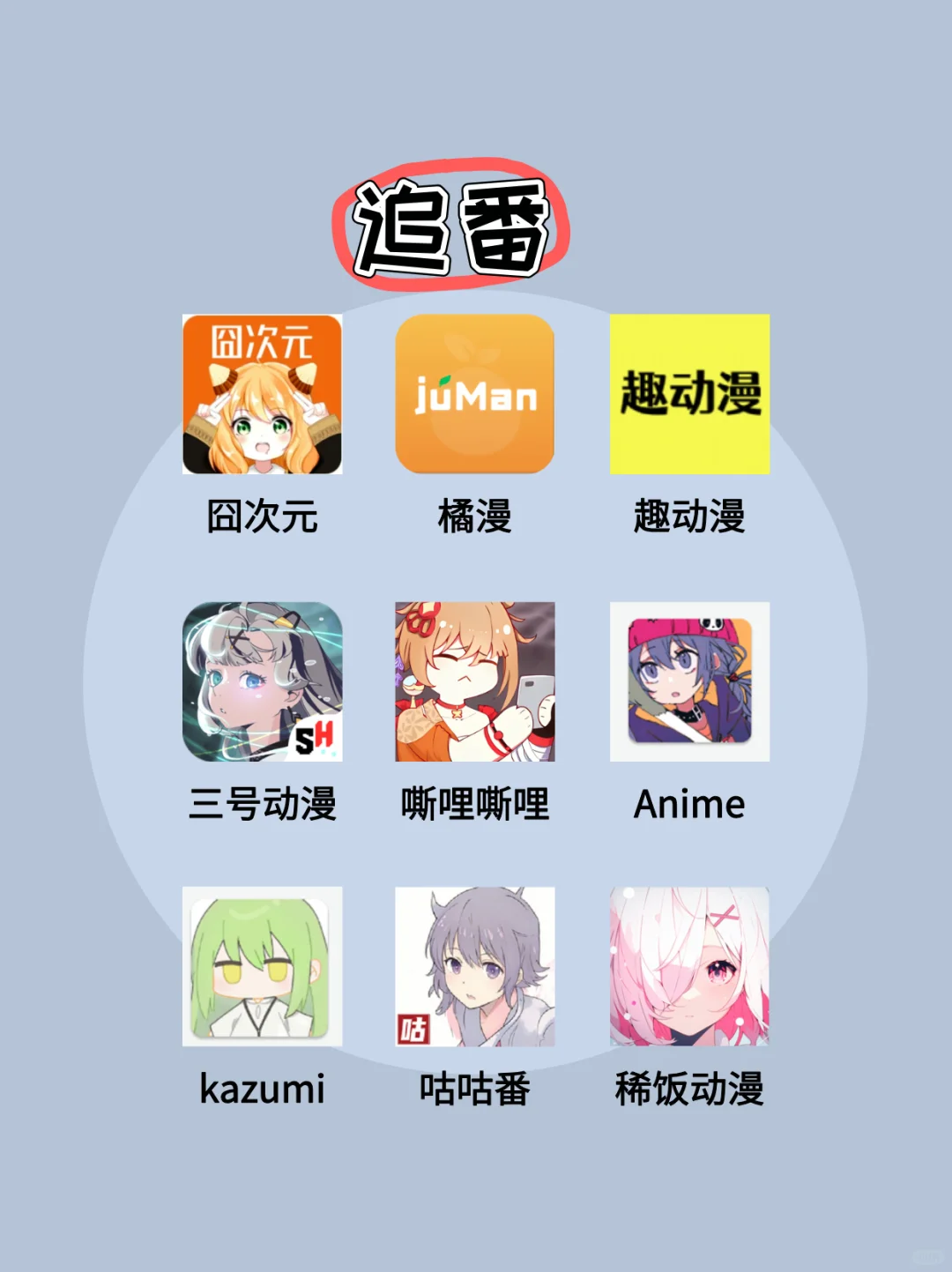 太绝了！全网漫画免费看 漫迷必备