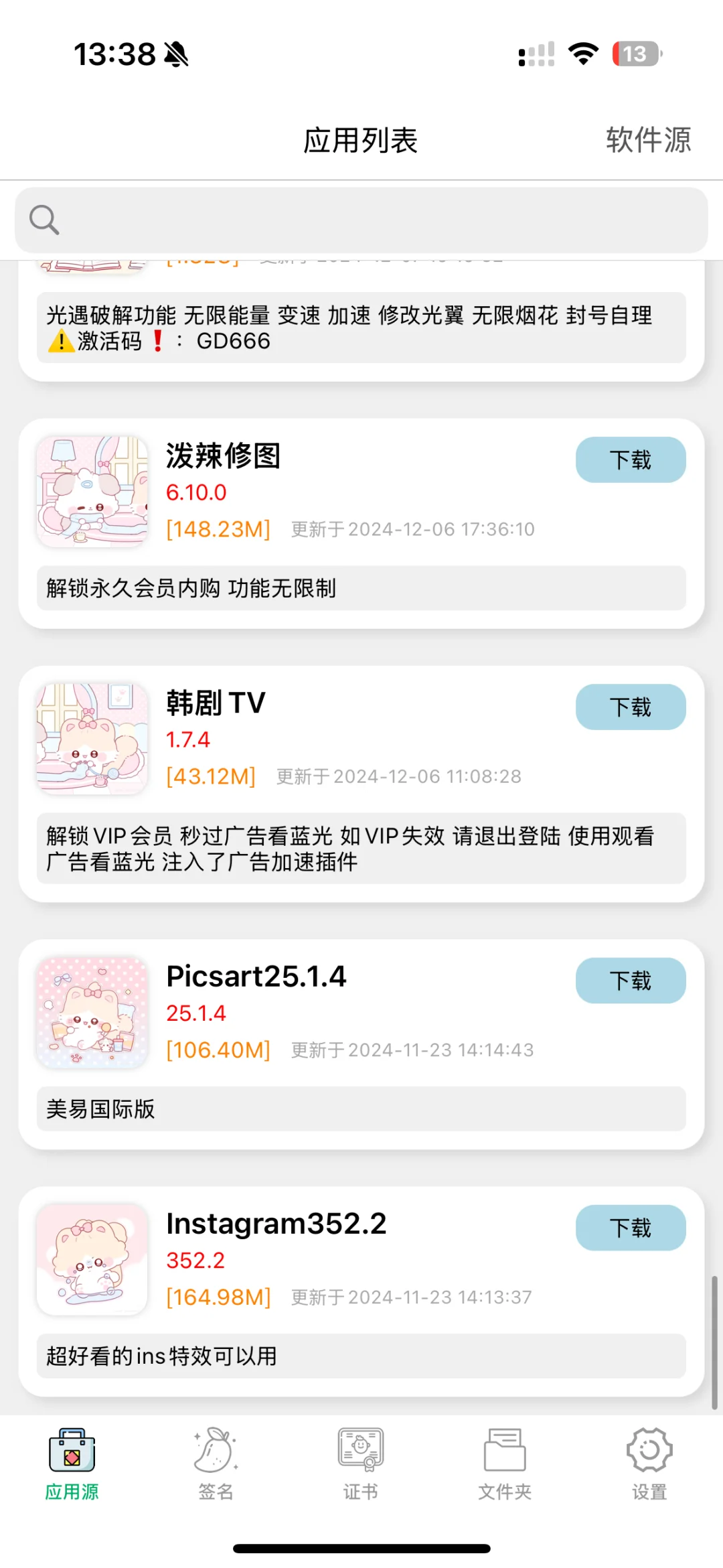 快来找我免费领取软件源啦🥰