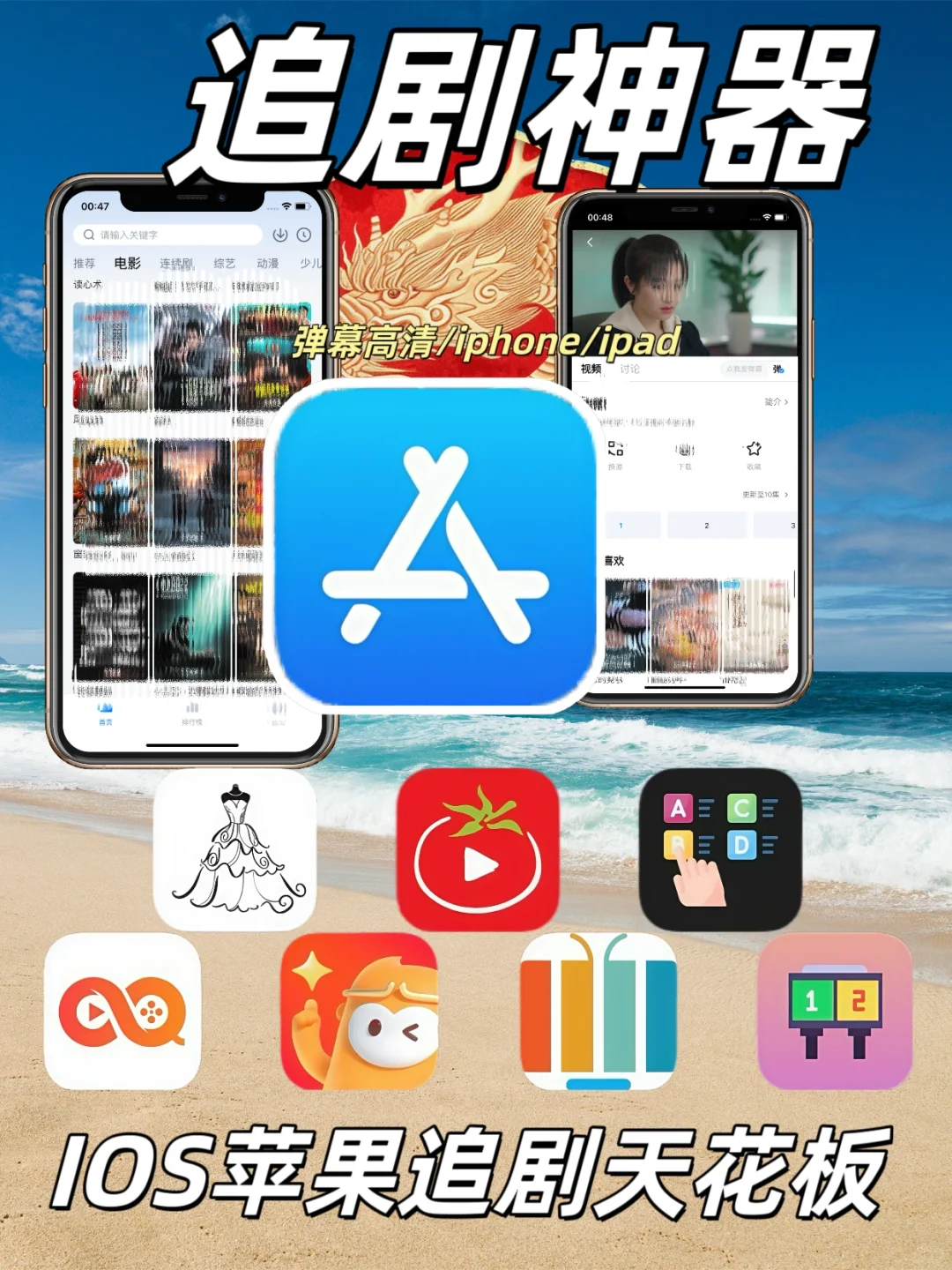 苹果追剧天花板，追剧必备⭐️