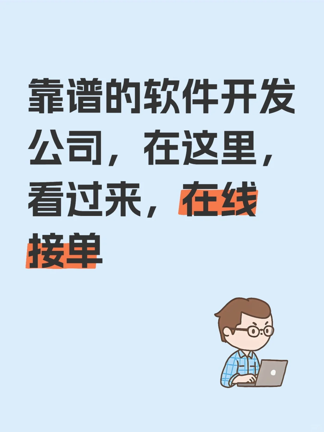 羽链数据软件开发，在线找单寻找合作项目