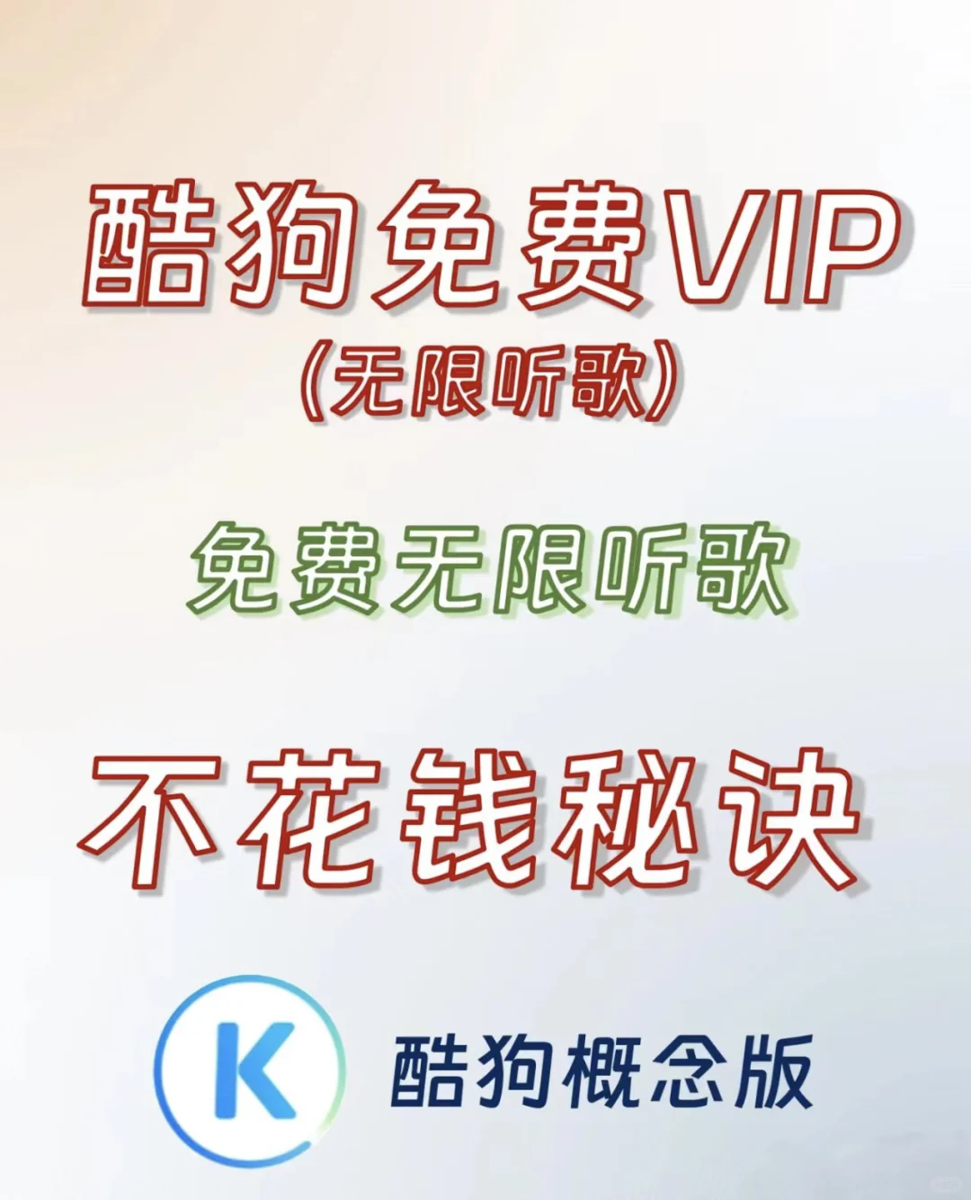 酷狗免费🆓听歌