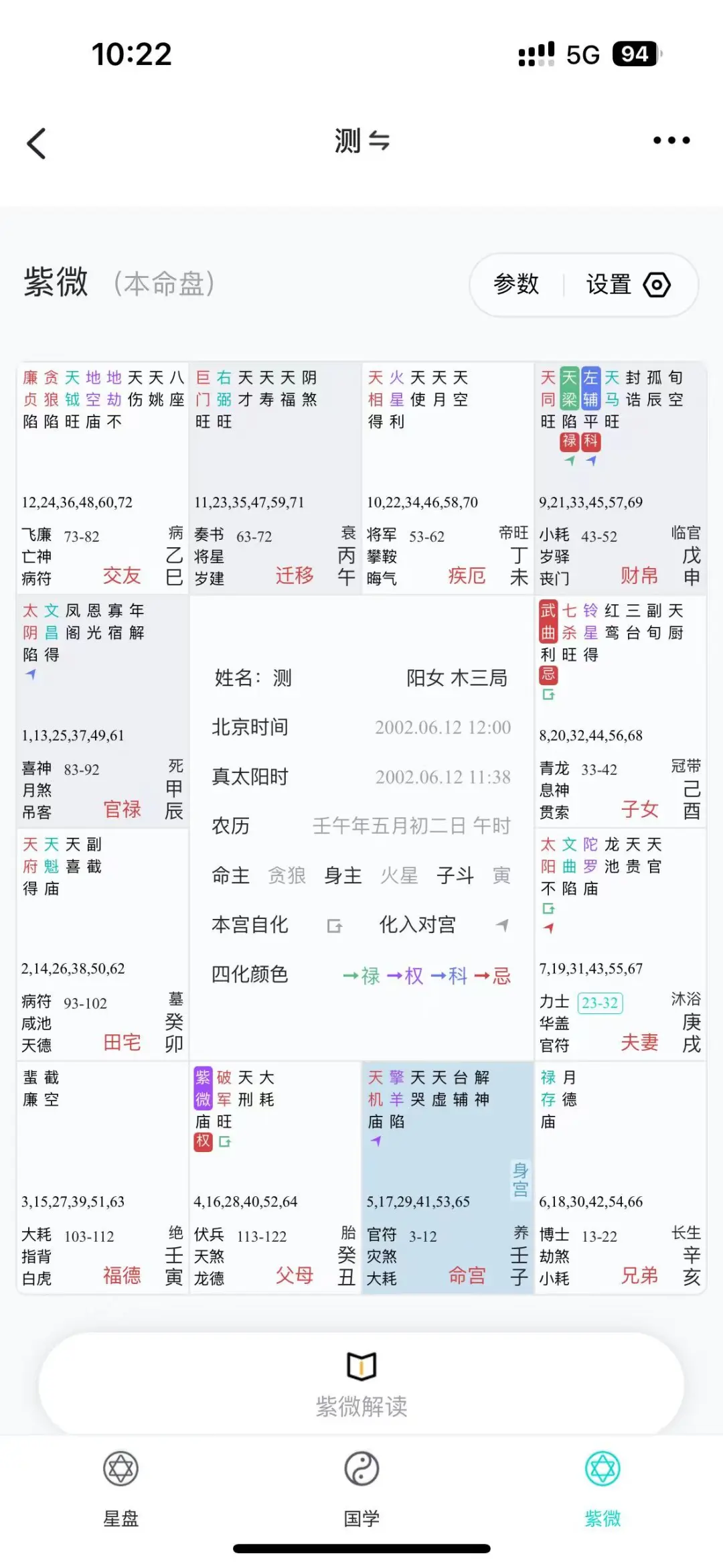 紫微斗数不再难，准了解析一键解锁