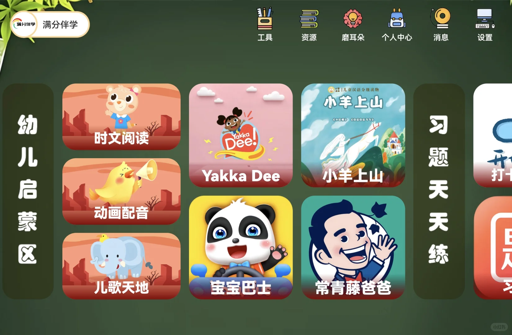 强烈推荐满分伴学app