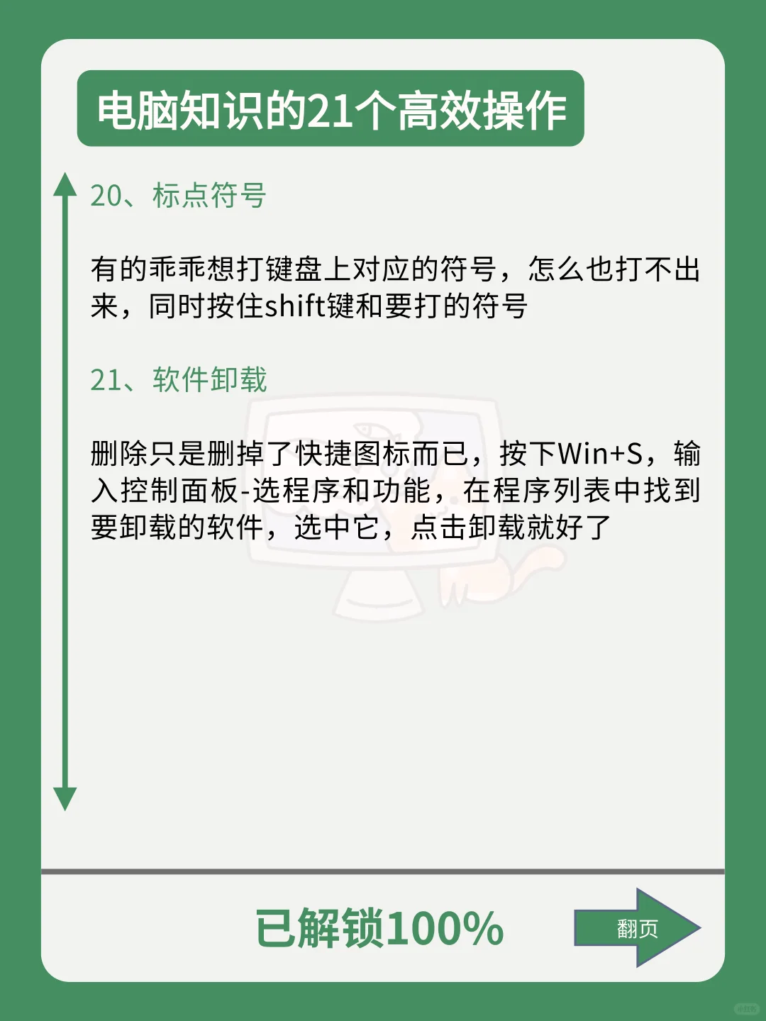 电脑知识让效率瞬间翻倍，99%的人都不知道