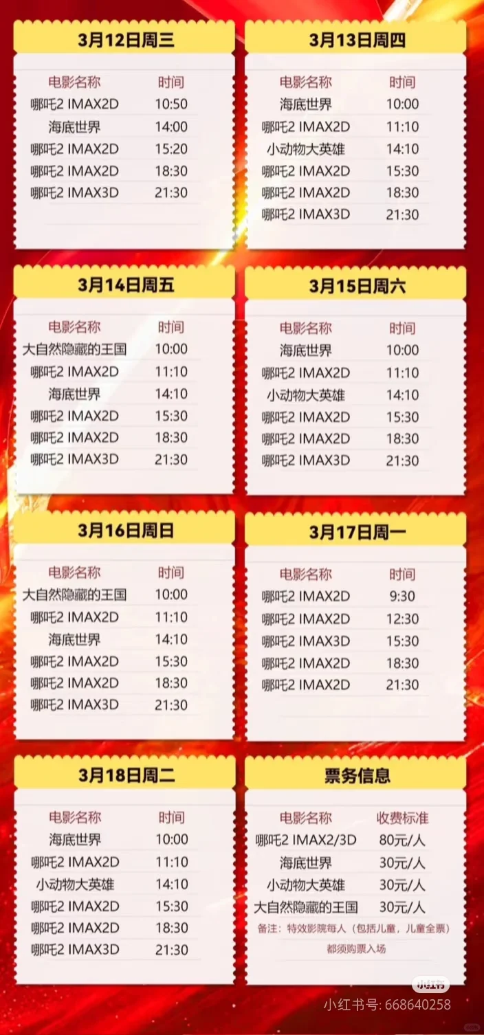 有没有人出哪吒电影票啊！