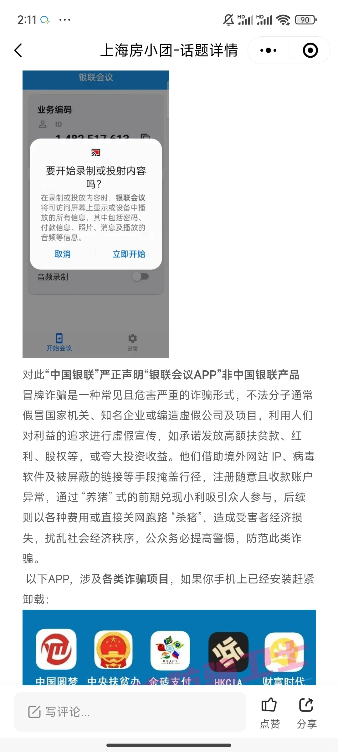 脑子炸了！这么多APP竟然都是诈骗软件