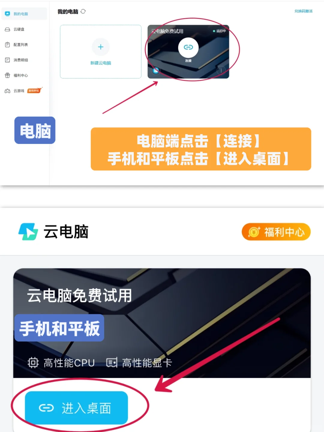 新福利！各位暖妈速进！白嫖云电脑教程来啦