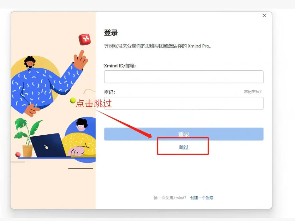 免费分享一个超好用的思维导图软件