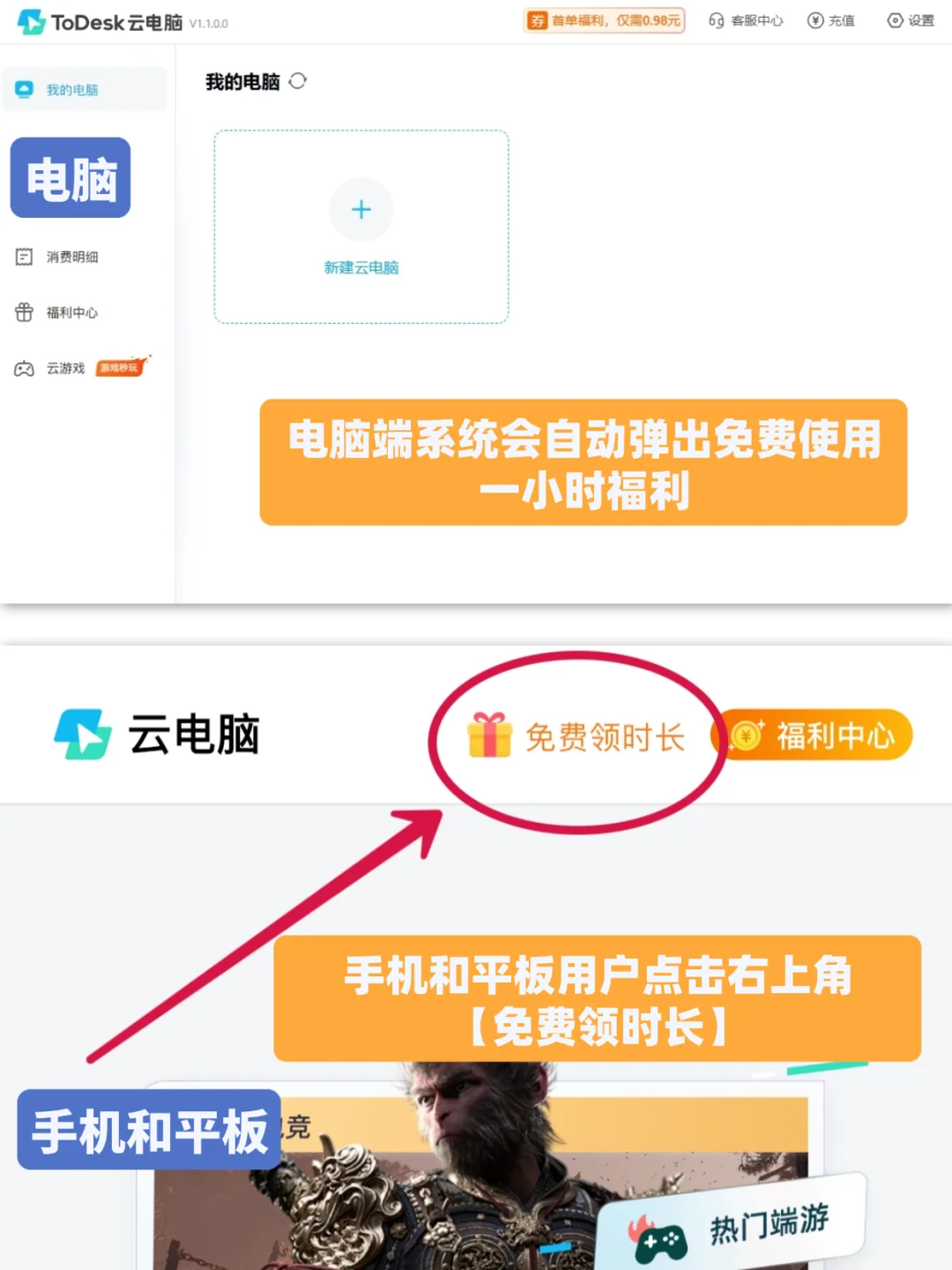 新福利！各位暖妈速进！白嫖云电脑教程来啦