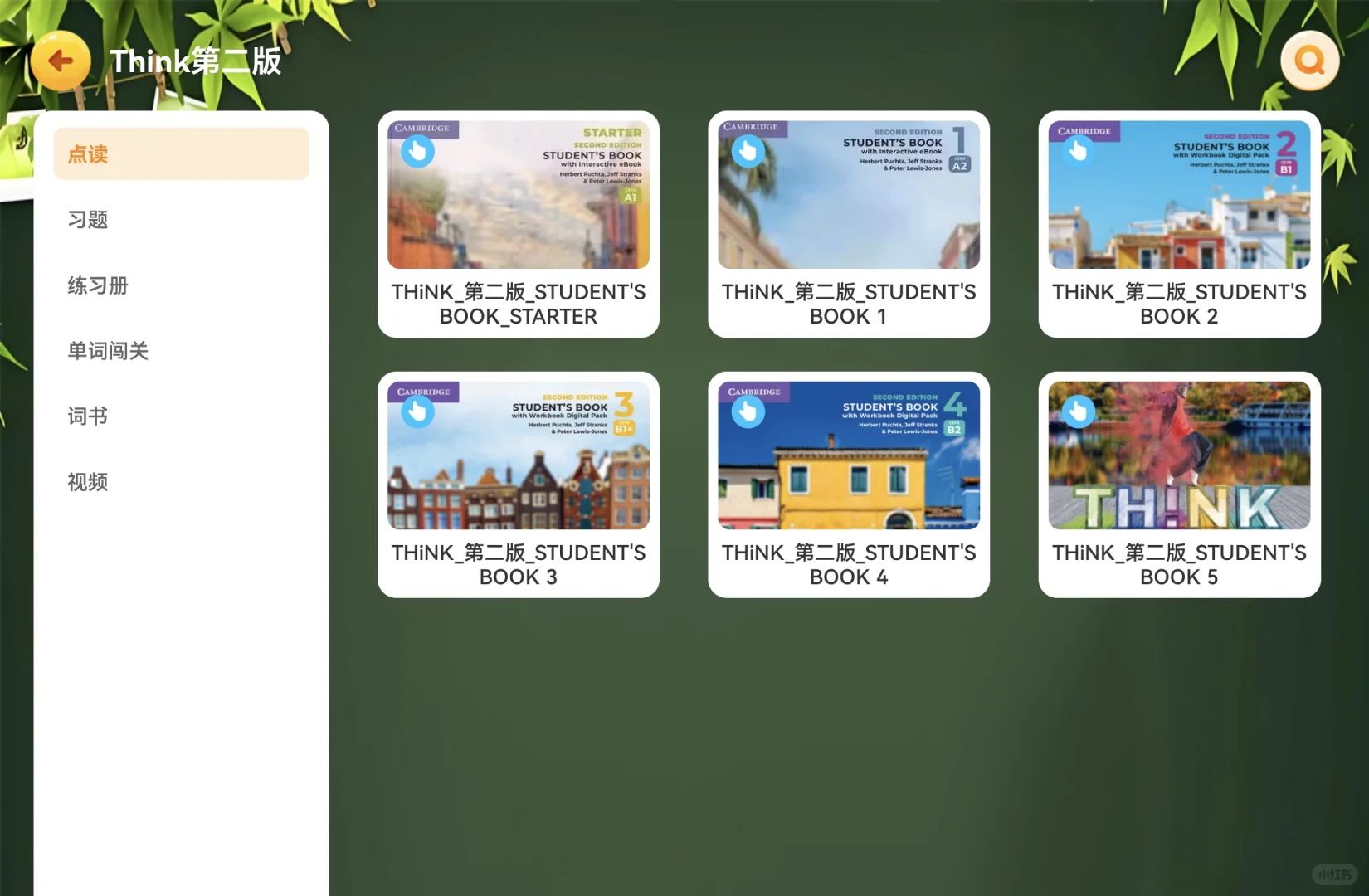 强烈推荐满分伴学app