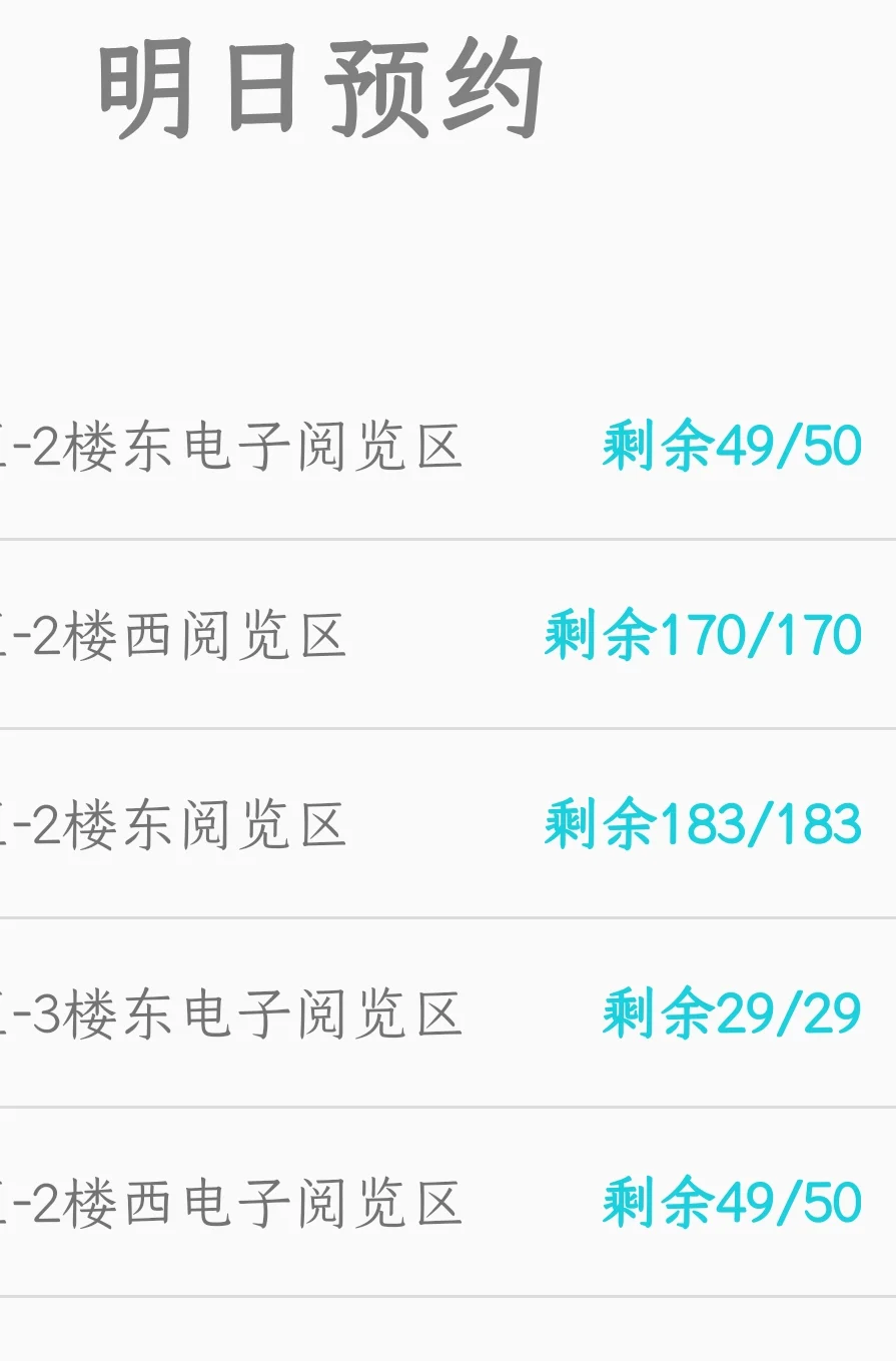 我去图书馆抢座方法。APP。抢座软件。