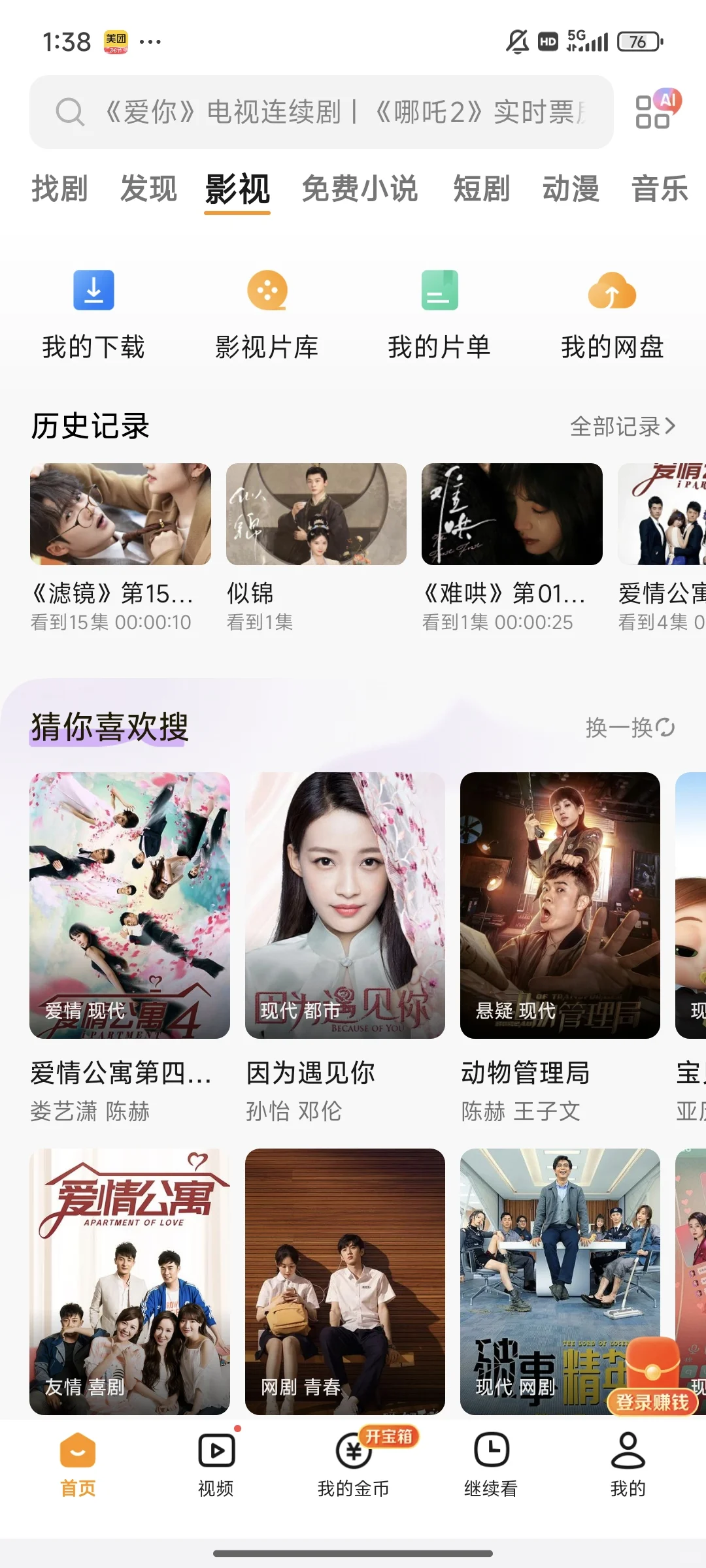 推荐一款很好用的看剧APP